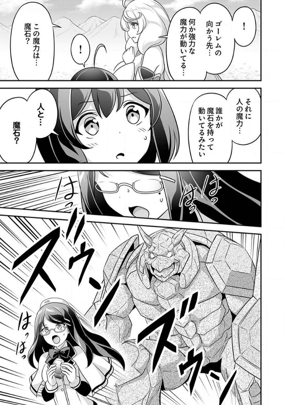 Seisanshoku Level Max kara Hajimaru Honobono Isekai Life - Chapter 10 - Page 11