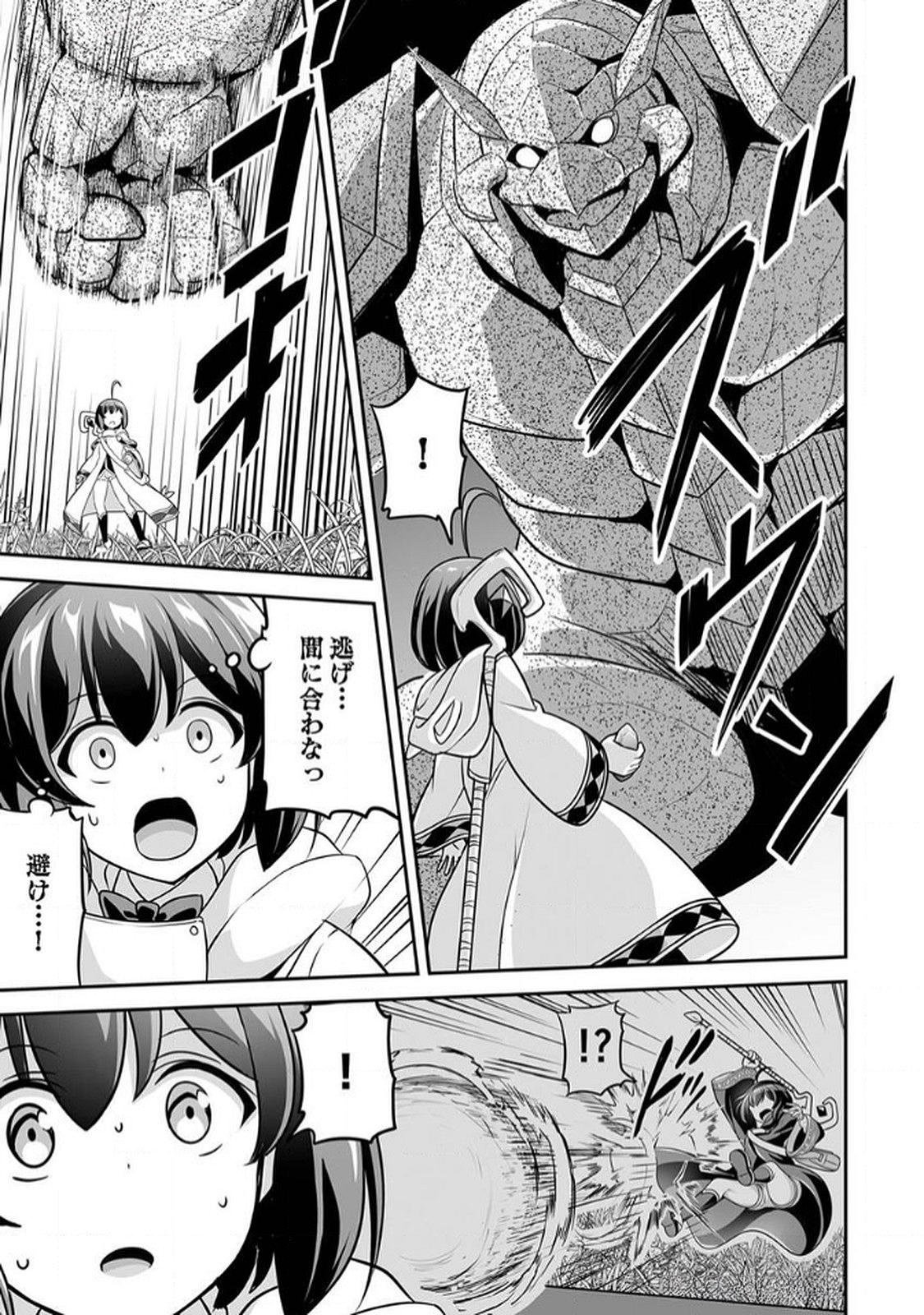 Seisanshoku Level Max kara Hajimaru Honobono Isekai Life - Chapter 10 - Page 17