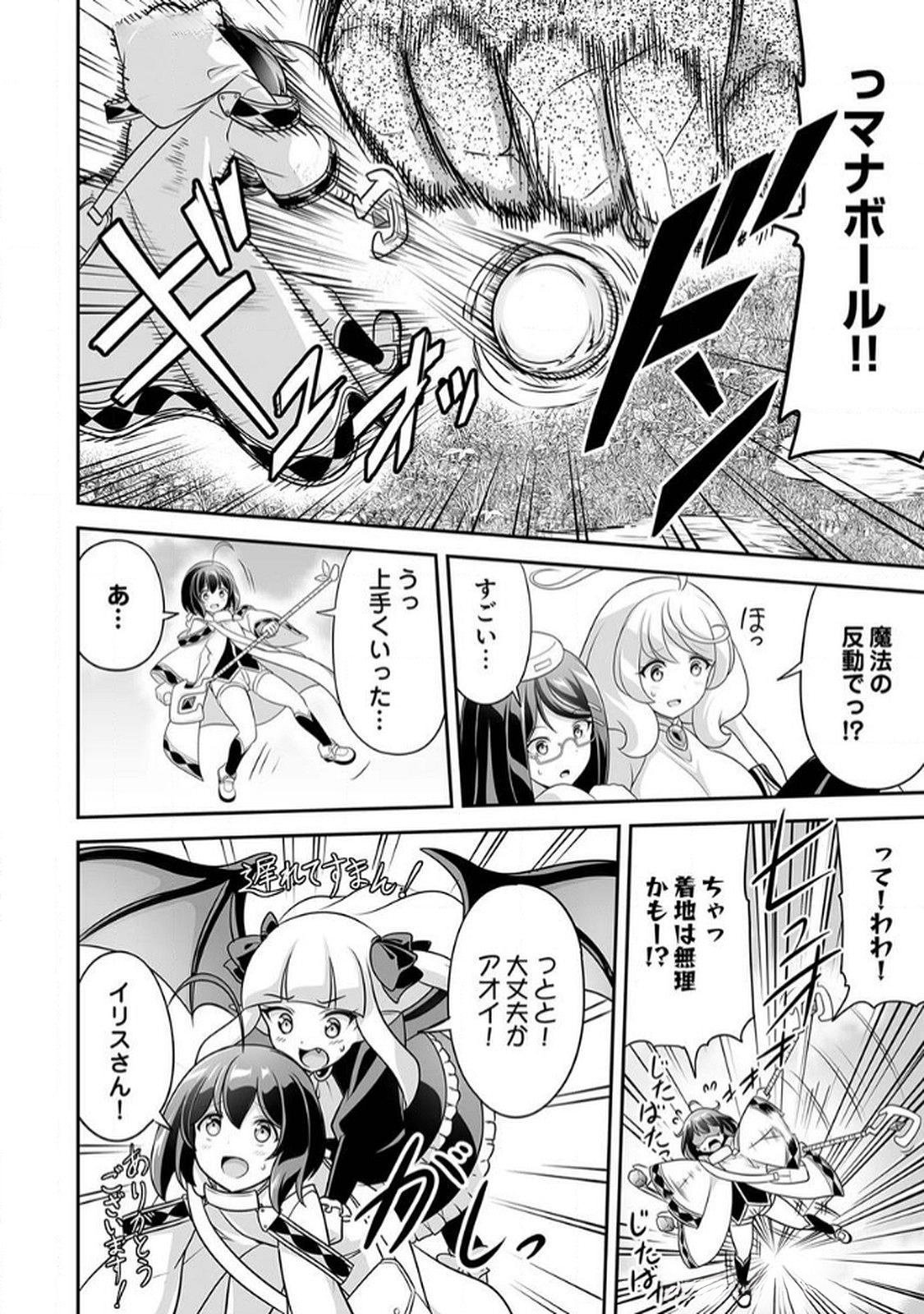 Seisanshoku Level Max kara Hajimaru Honobono Isekai Life - Chapter 10 - Page 18