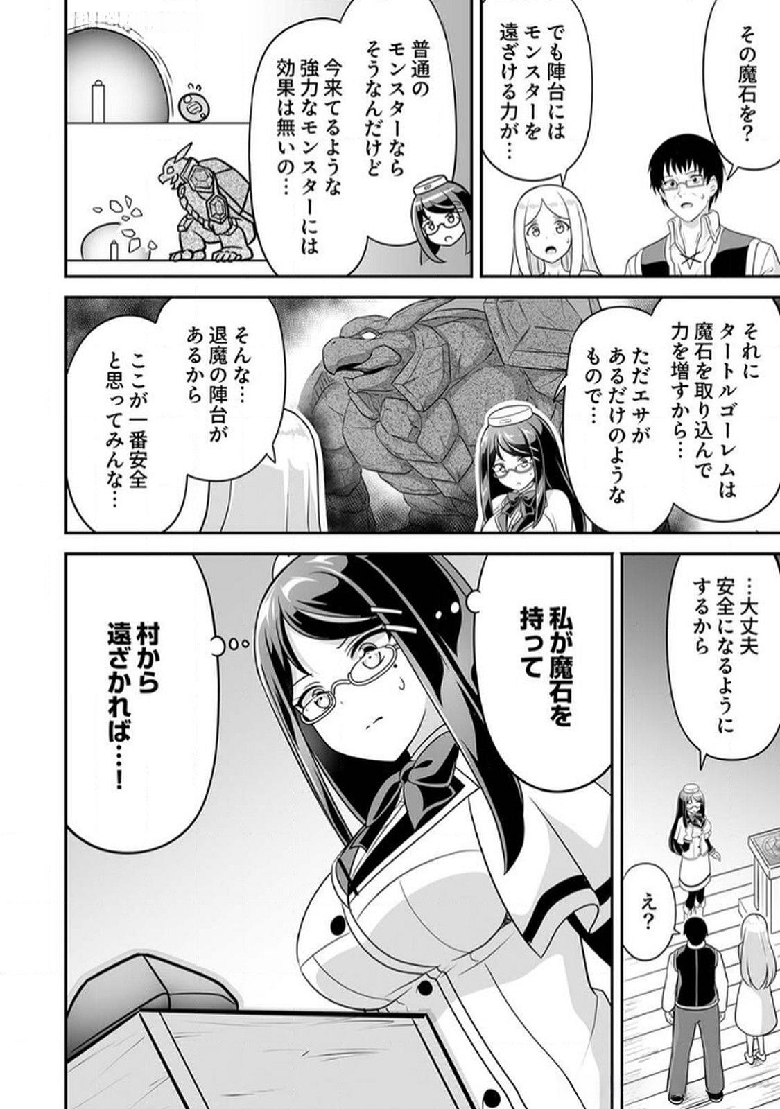 Seisanshoku Level Max kara Hajimaru Honobono Isekai Life - Chapter 10 - Page 2