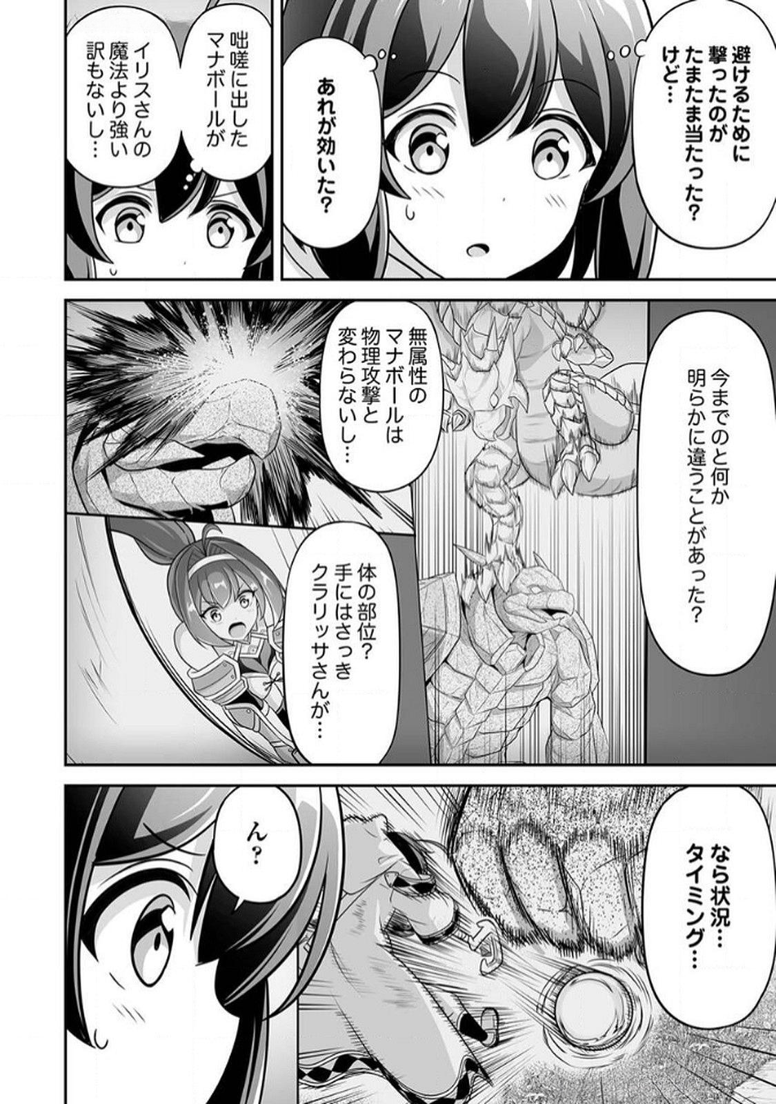 Seisanshoku Level Max kara Hajimaru Honobono Isekai Life - Chapter 10 - Page 20