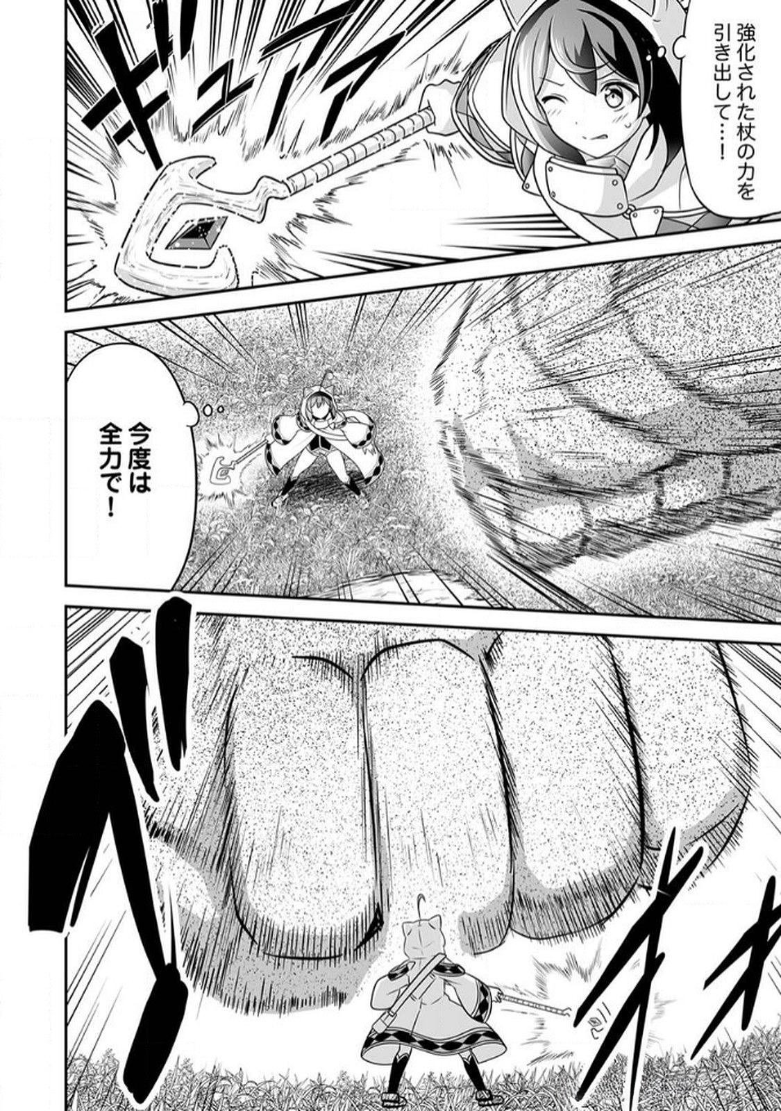 Seisanshoku Level Max kara Hajimaru Honobono Isekai Life - Chapter 10 - Page 24