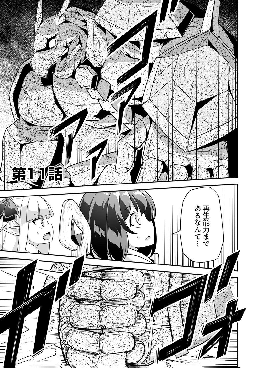Seisanshoku Level Max kara Hajimaru Honobono Isekai Life - Chapter 11 - Page 1
