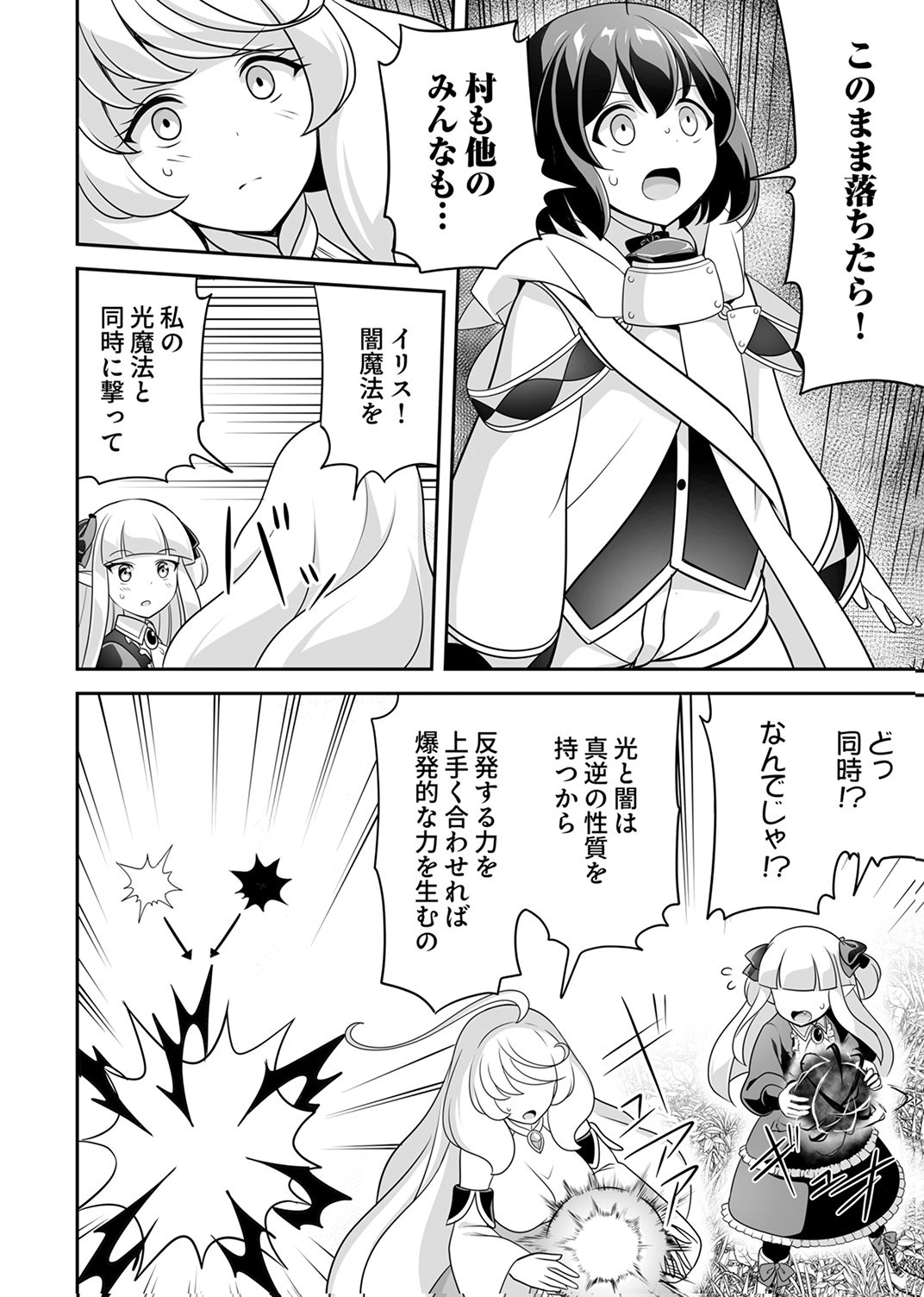 Seisanshoku Level Max kara Hajimaru Honobono Isekai Life - Chapter 11 - Page 12