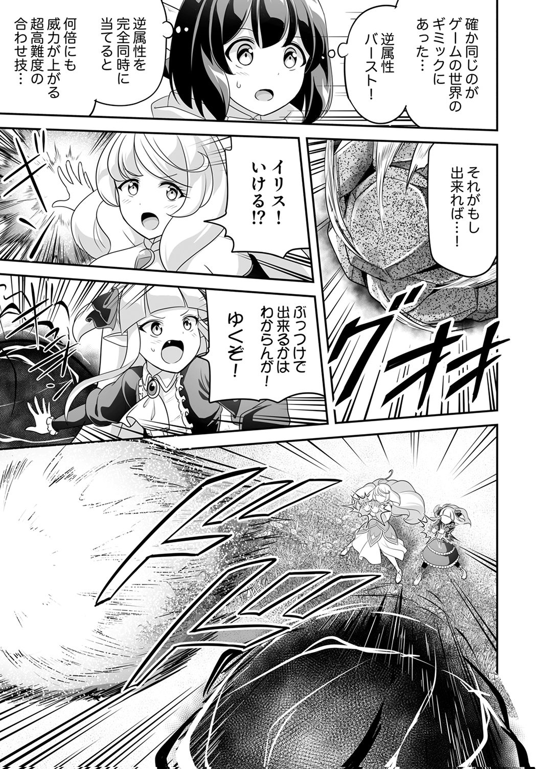 Seisanshoku Level Max kara Hajimaru Honobono Isekai Life - Chapter 11 - Page 13