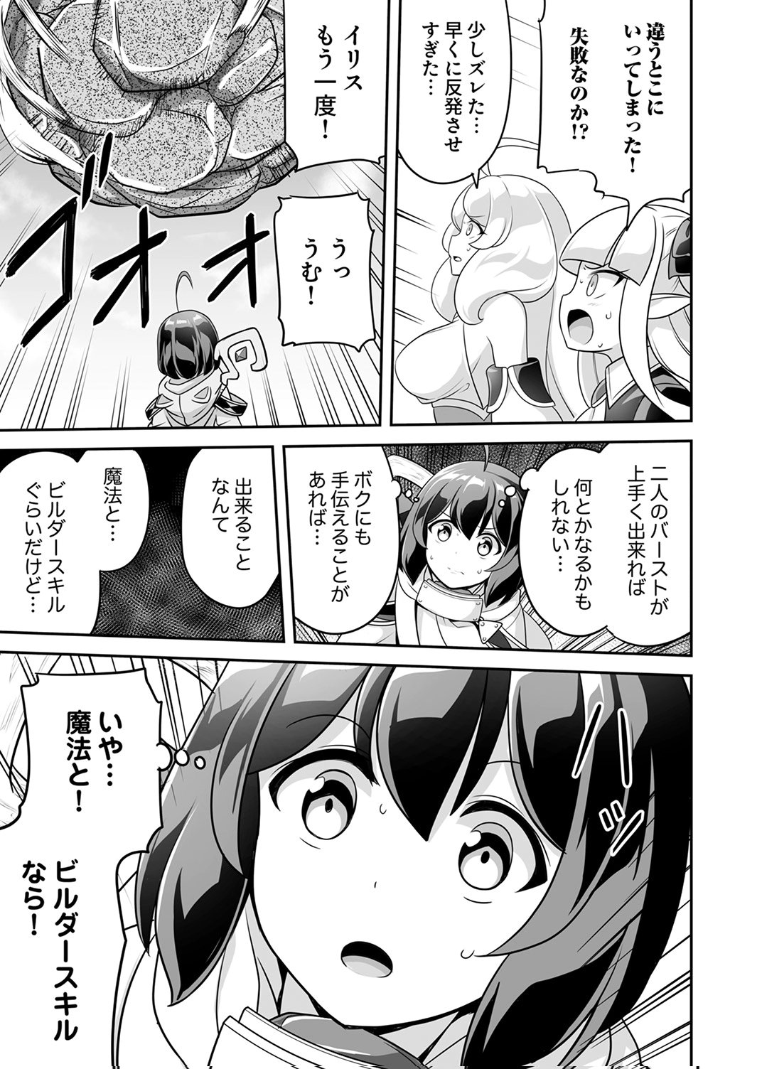 Seisanshoku Level Max kara Hajimaru Honobono Isekai Life - Chapter 11 - Page 15