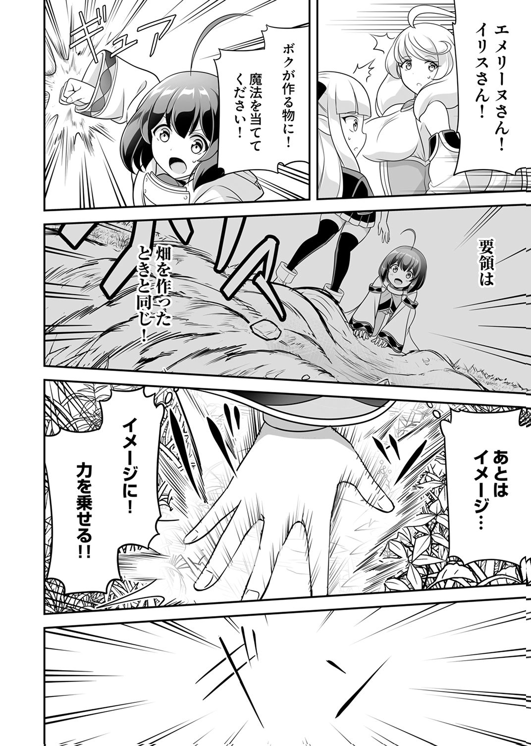 Seisanshoku Level Max kara Hajimaru Honobono Isekai Life - Chapter 11 - Page 16