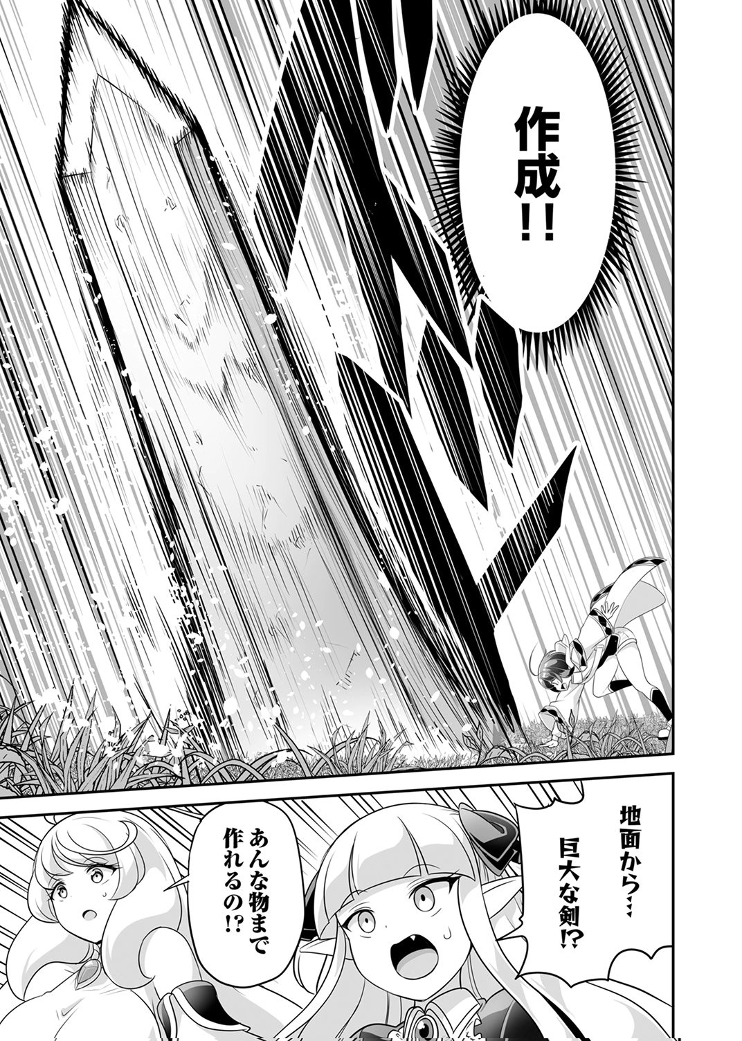 Seisanshoku Level Max kara Hajimaru Honobono Isekai Life - Chapter 11 - Page 17