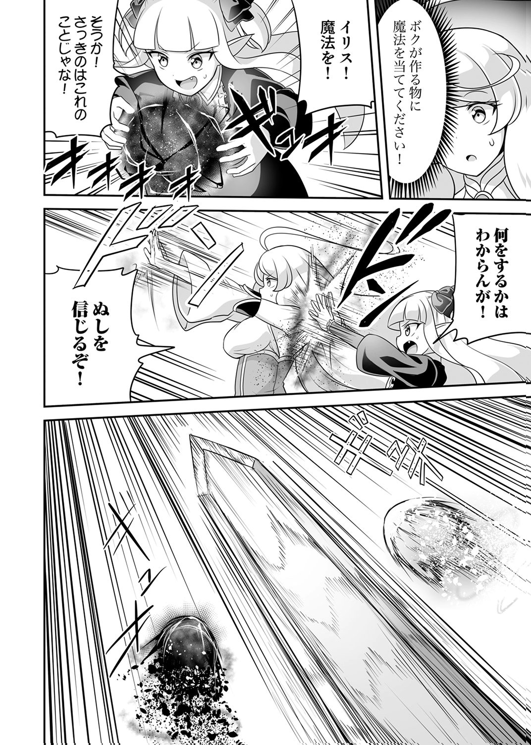Seisanshoku Level Max kara Hajimaru Honobono Isekai Life - Chapter 11 - Page 18