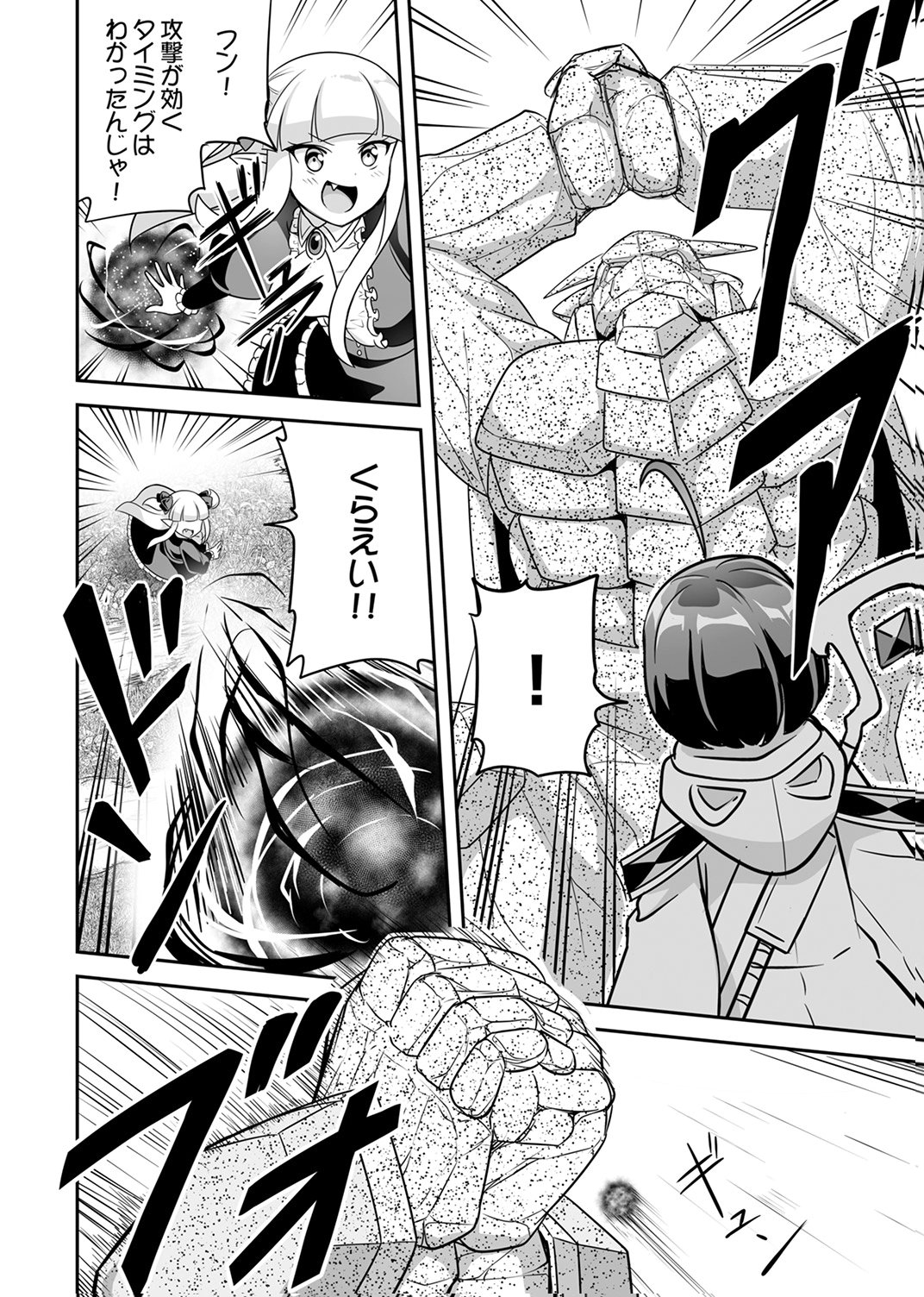 Seisanshoku Level Max kara Hajimaru Honobono Isekai Life - Chapter 11 - Page 2
