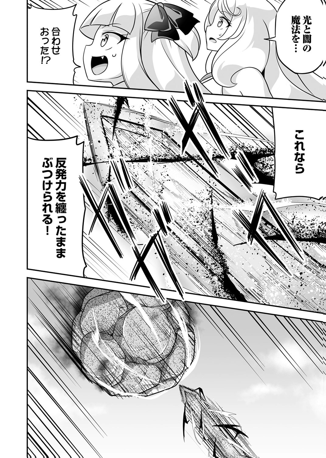Seisanshoku Level Max kara Hajimaru Honobono Isekai Life - Chapter 11 - Page 20