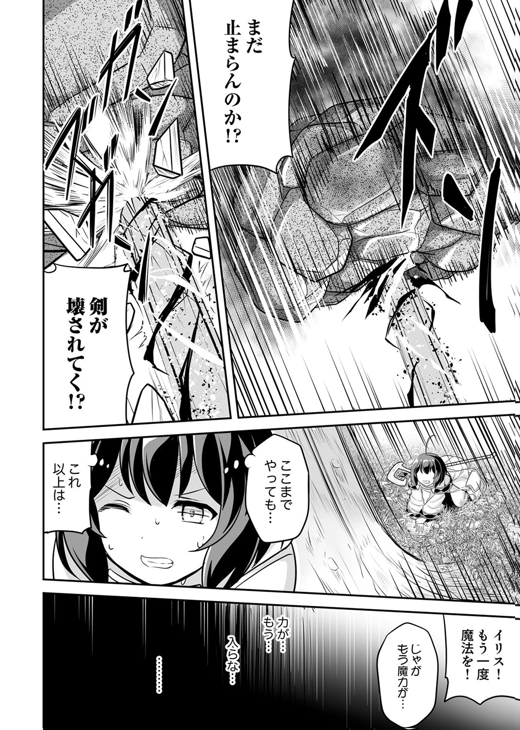 Seisanshoku Level Max kara Hajimaru Honobono Isekai Life - Chapter 11 - Page 22
