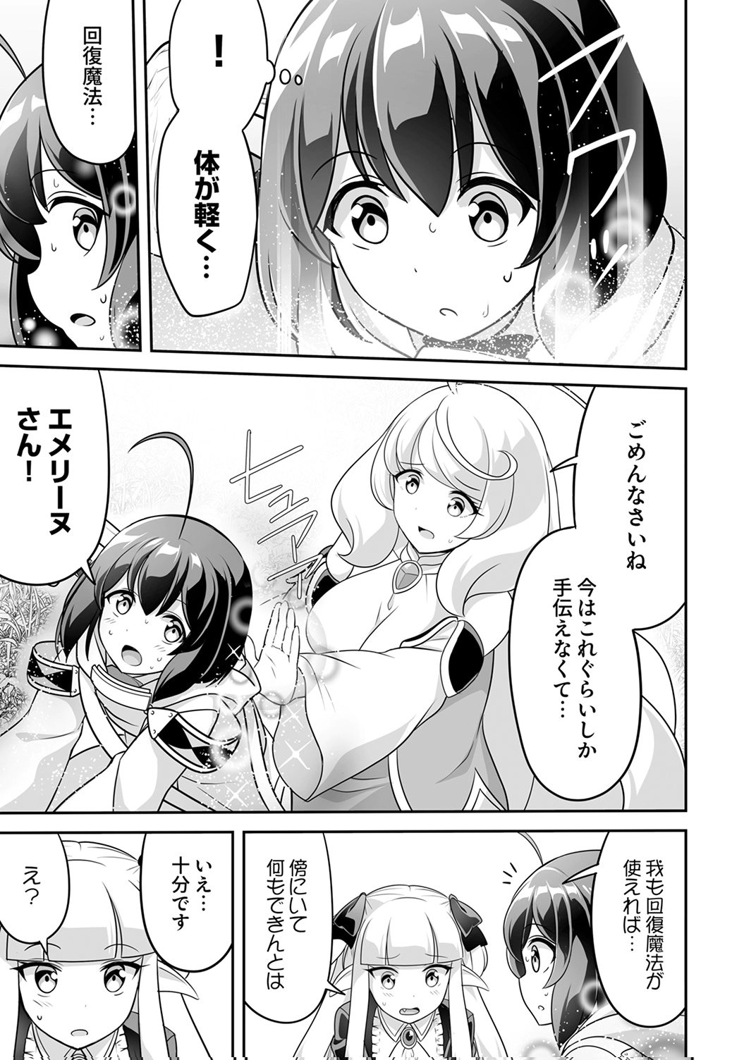 Seisanshoku Level Max kara Hajimaru Honobono Isekai Life - Chapter 11 - Page 23