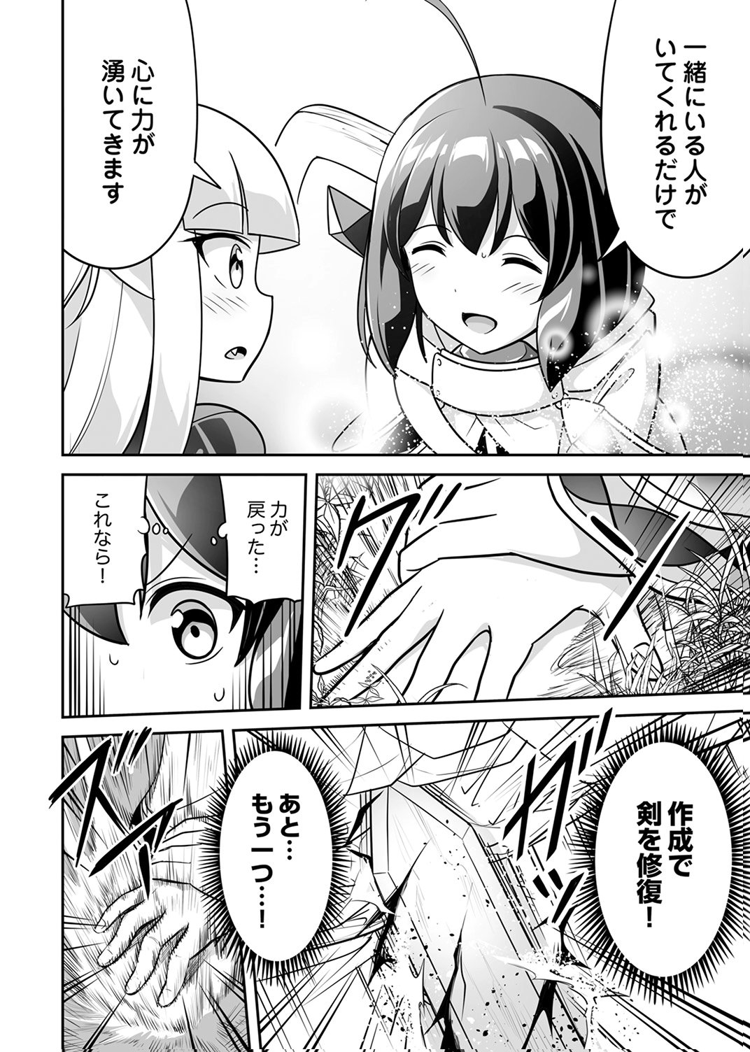Seisanshoku Level Max kara Hajimaru Honobono Isekai Life - Chapter 11 - Page 24