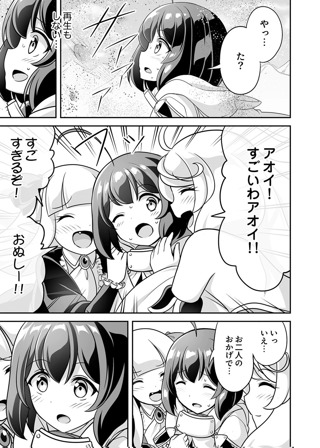 Seisanshoku Level Max kara Hajimaru Honobono Isekai Life - Chapter 11 - Page 27