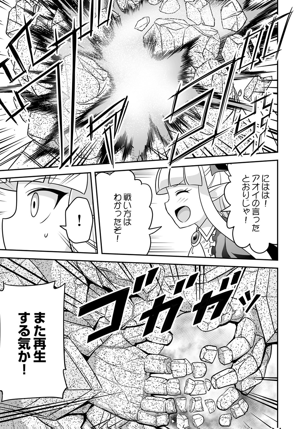 Seisanshoku Level Max kara Hajimaru Honobono Isekai Life - Chapter 11 - Page 3