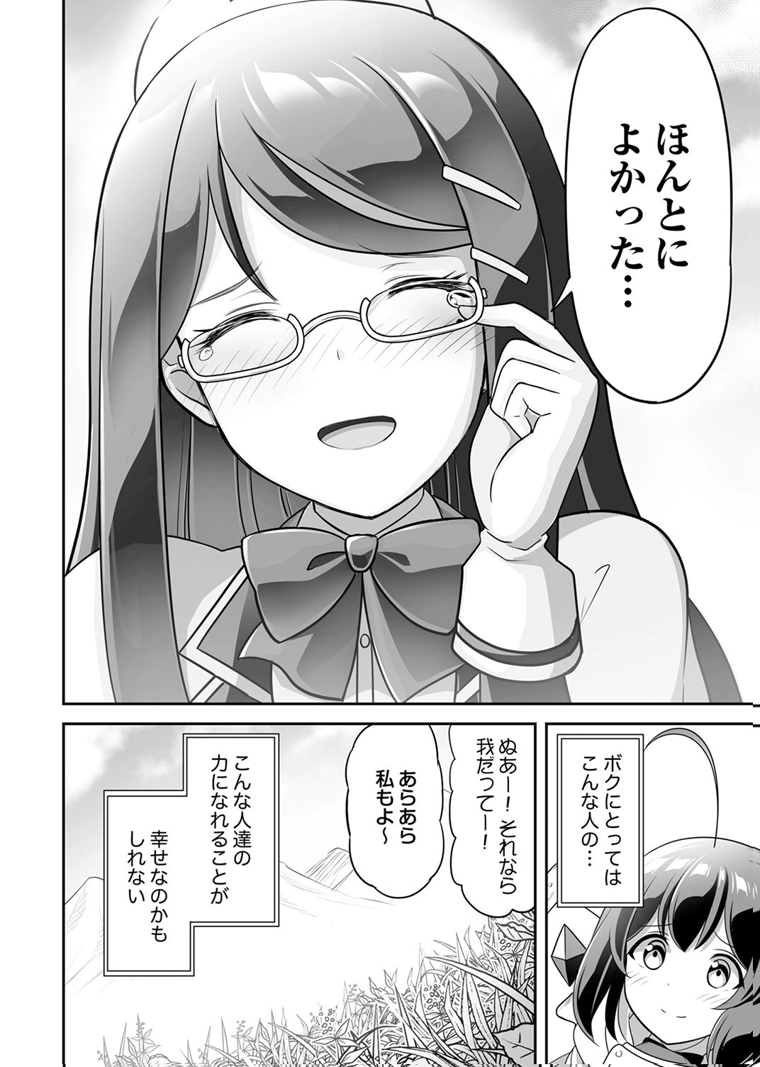 Seisanshoku Level Max kara Hajimaru Honobono Isekai Life - Chapter 11 - Page 30