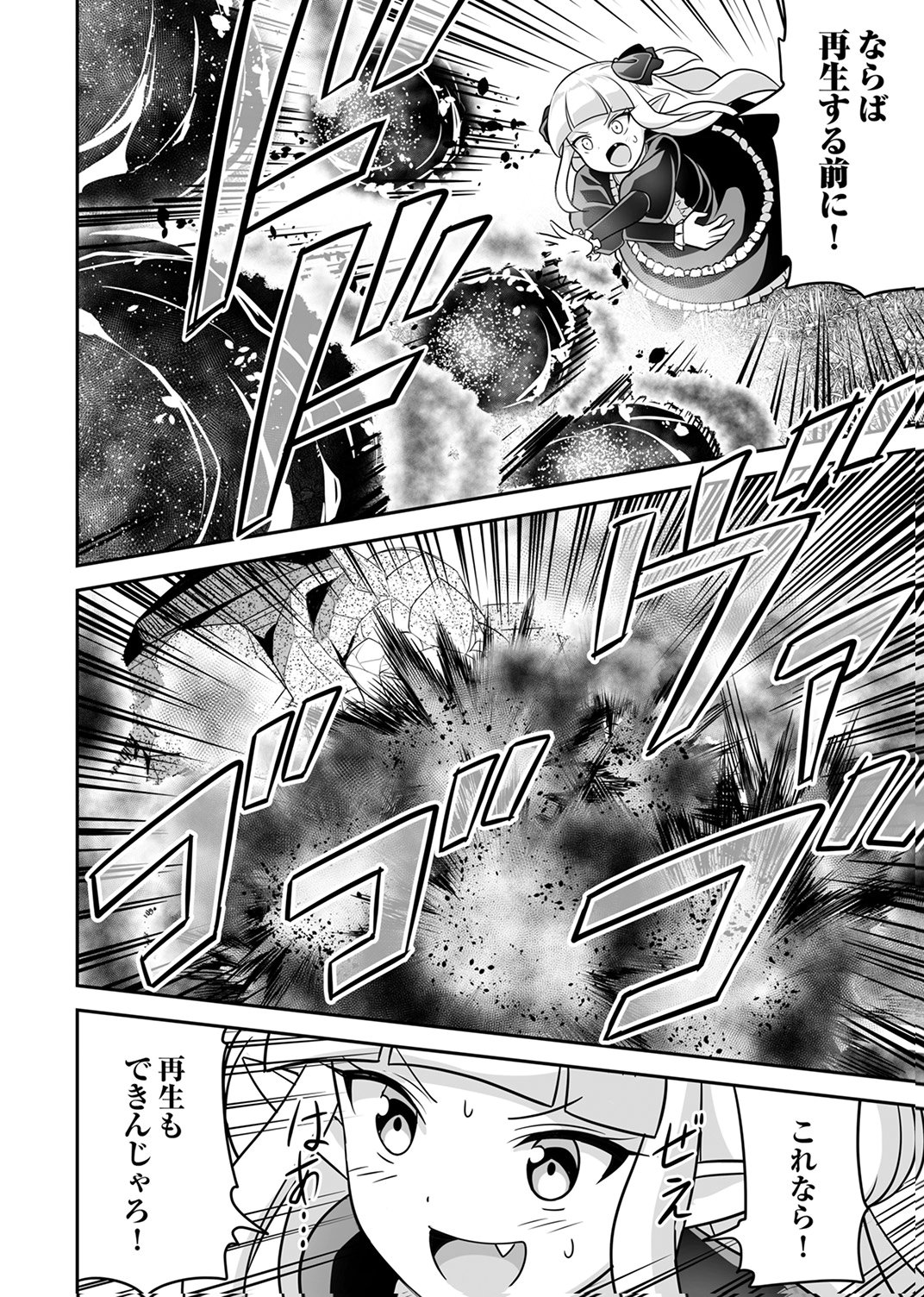 Seisanshoku Level Max kara Hajimaru Honobono Isekai Life - Chapter 11 - Page 4