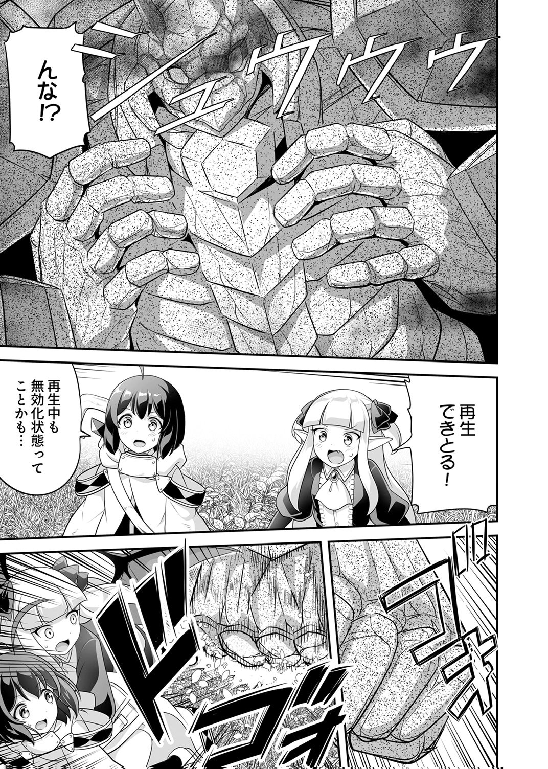 Seisanshoku Level Max kara Hajimaru Honobono Isekai Life - Chapter 11 - Page 5