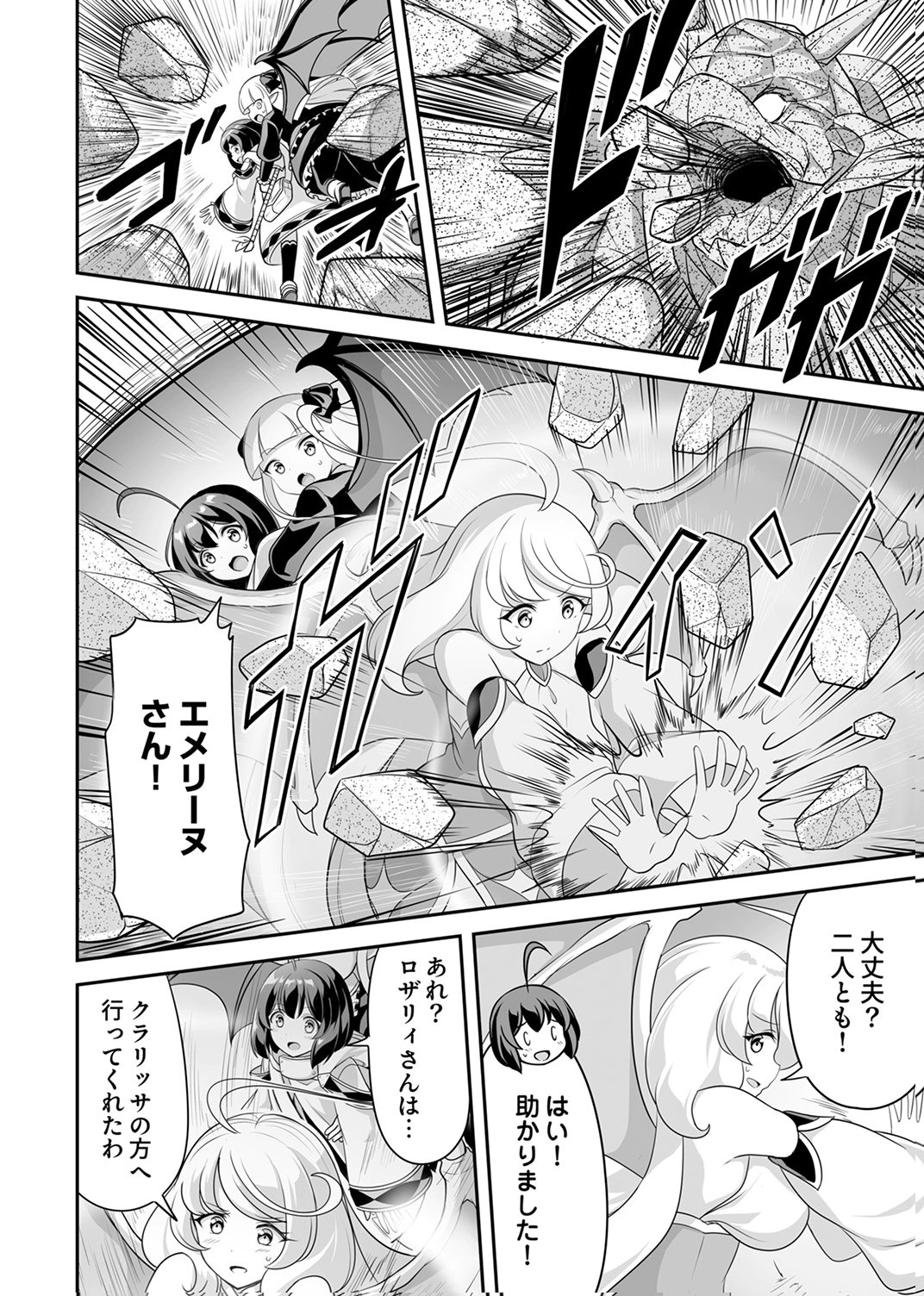 Seisanshoku Level Max kara Hajimaru Honobono Isekai Life - Chapter 11 - Page 6