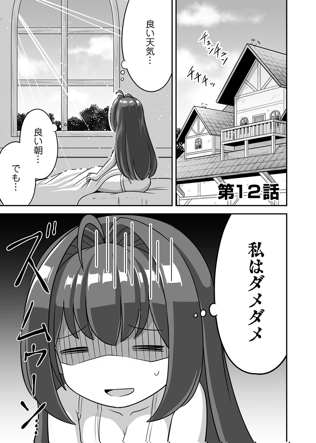 Seisanshoku Level Max kara Hajimaru Honobono Isekai Life - Chapter 12 - Page 1