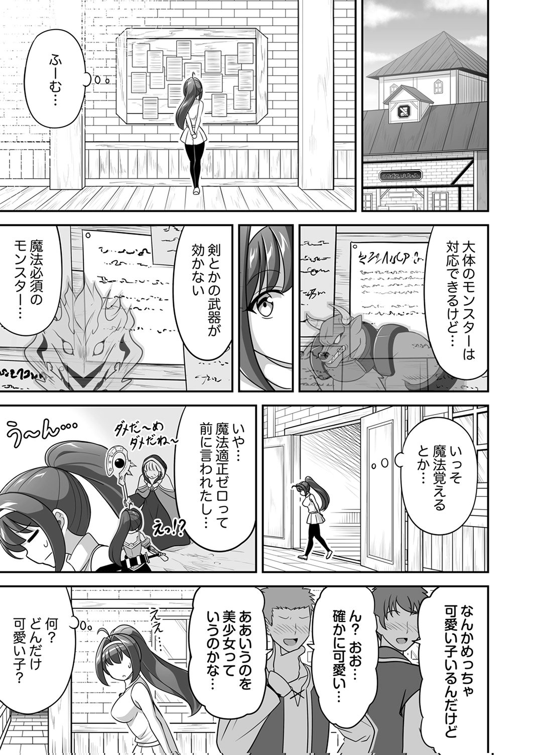 Seisanshoku Level Max kara Hajimaru Honobono Isekai Life - Chapter 12 - Page 11