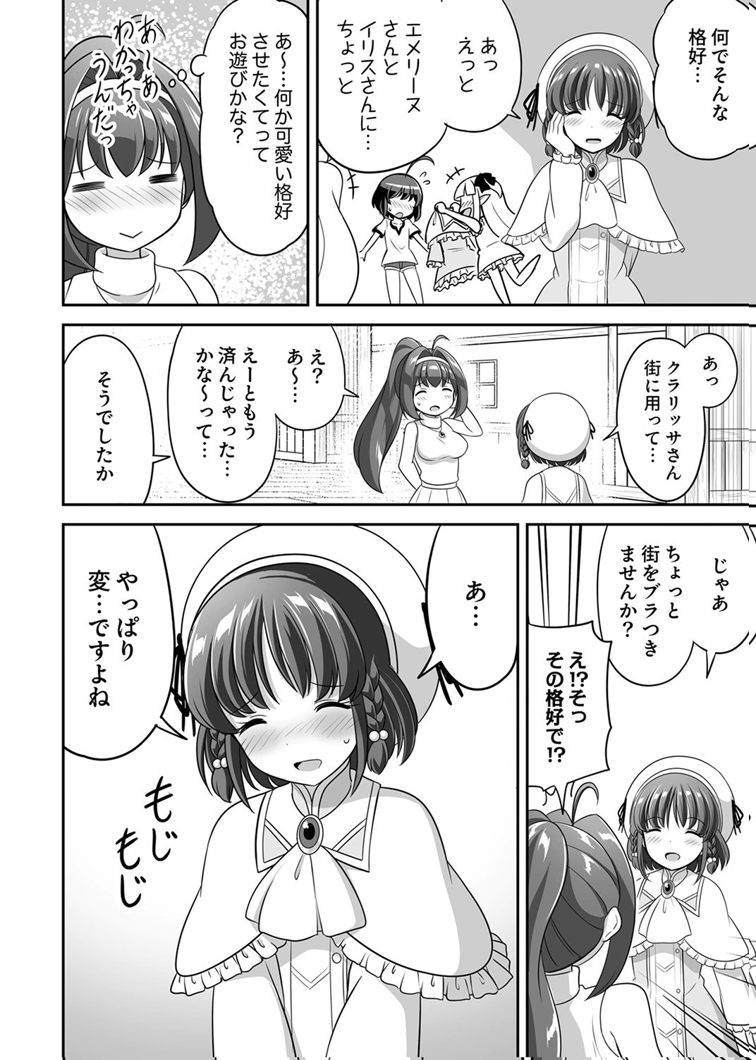 Seisanshoku Level Max kara Hajimaru Honobono Isekai Life - Chapter 12 - Page 14