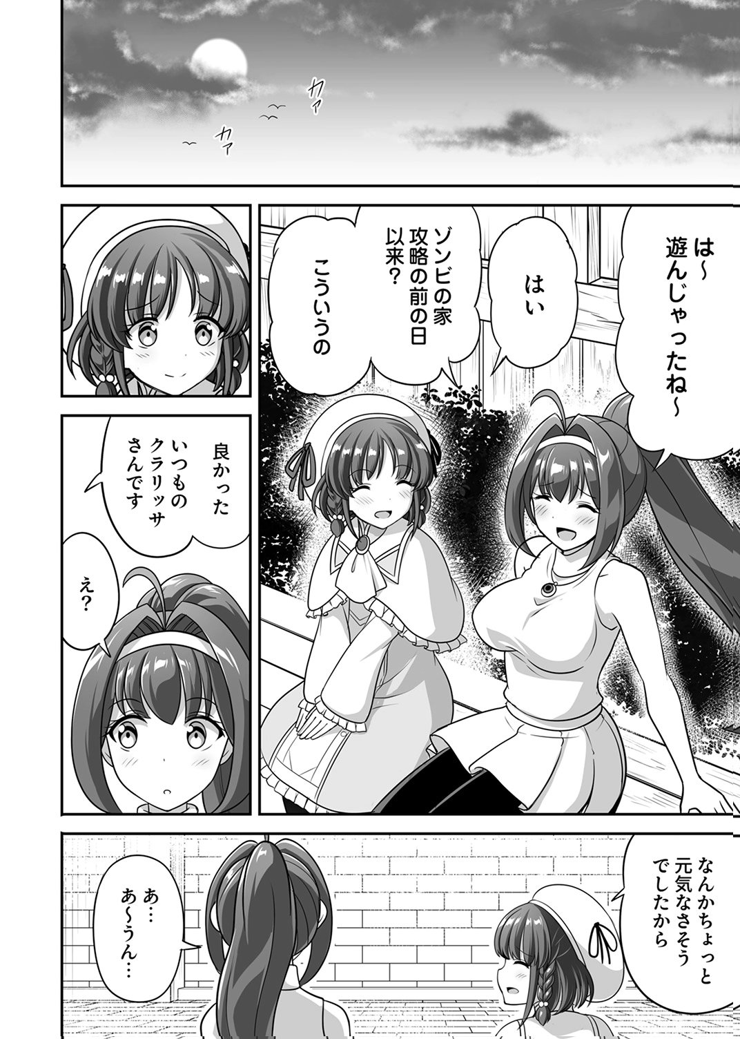 Seisanshoku Level Max kara Hajimaru Honobono Isekai Life - Chapter 12 - Page 16