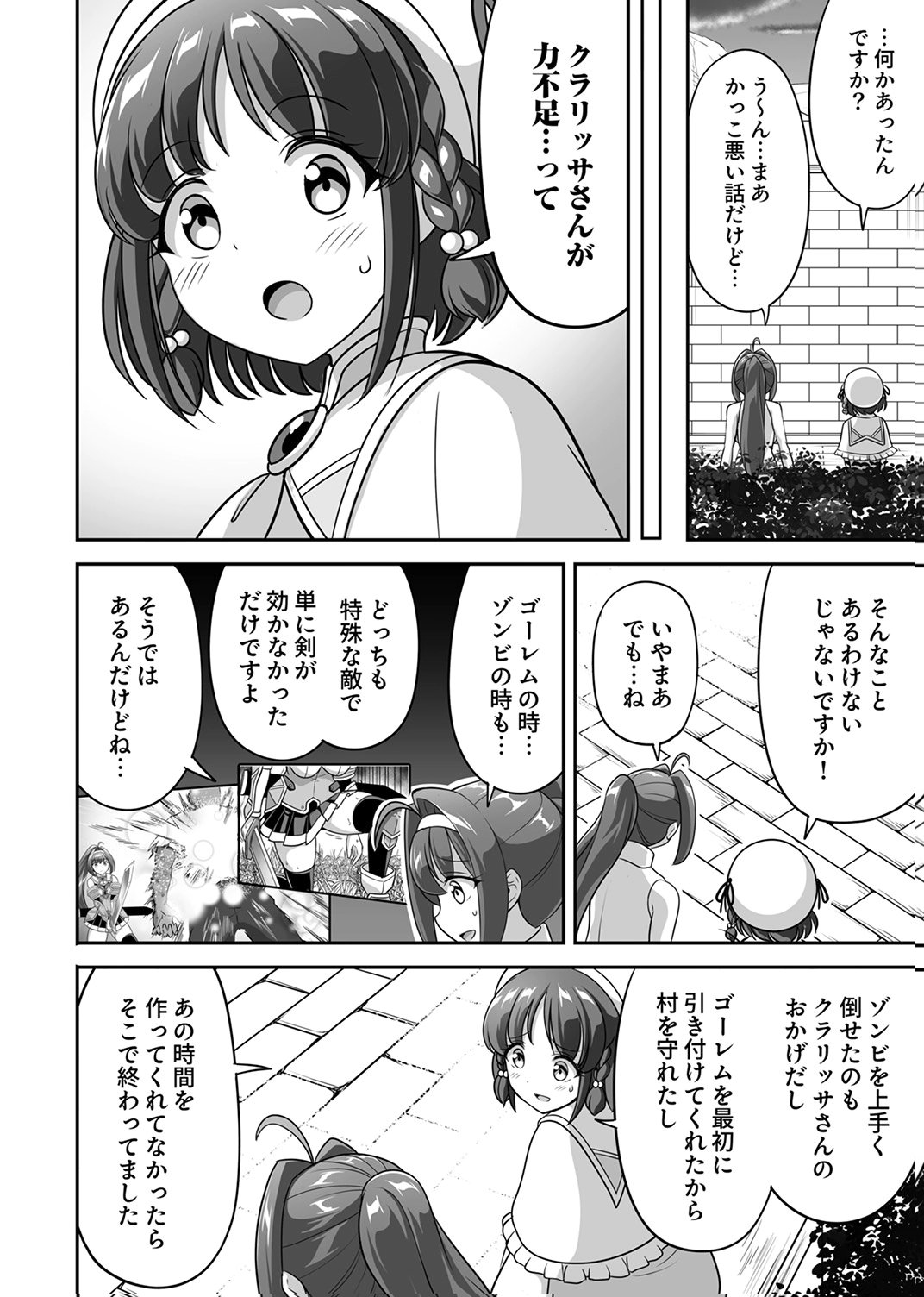 Seisanshoku Level Max kara Hajimaru Honobono Isekai Life - Chapter 12 - Page 18
