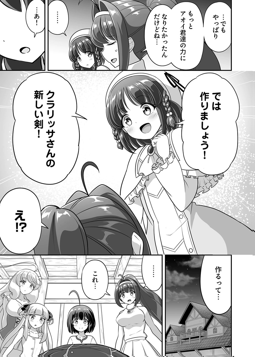 Seisanshoku Level Max kara Hajimaru Honobono Isekai Life - Chapter 12 - Page 19