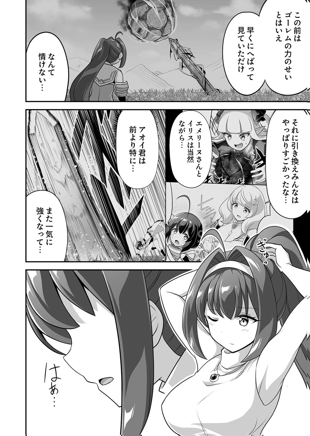 Seisanshoku Level Max kara Hajimaru Honobono Isekai Life - Chapter 12 - Page 2