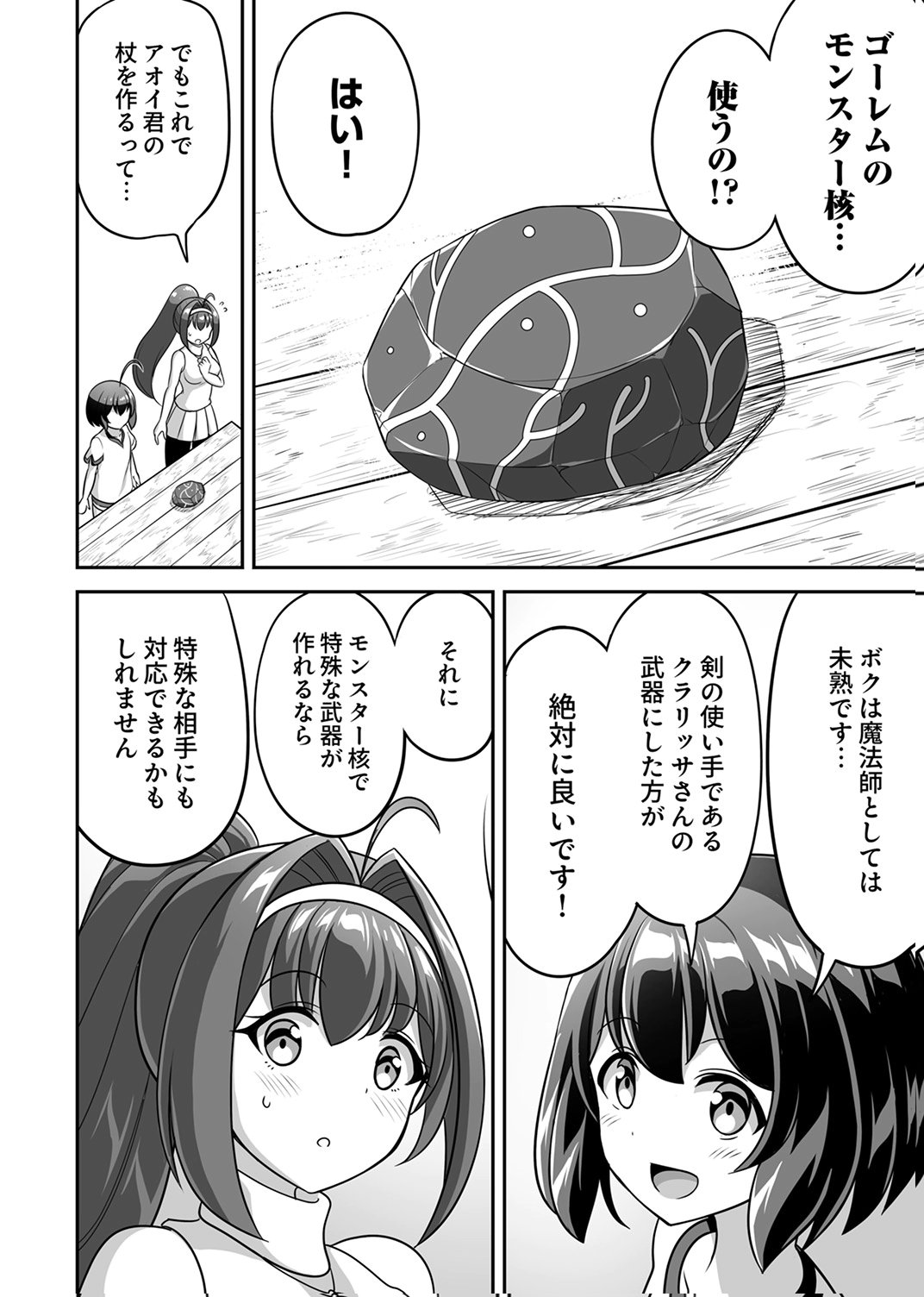 Seisanshoku Level Max kara Hajimaru Honobono Isekai Life - Chapter 12 - Page 20