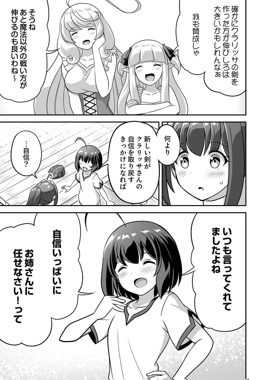 Seisanshoku Level Max kara Hajimaru Honobono Isekai Life - Chapter 12 - Page 21