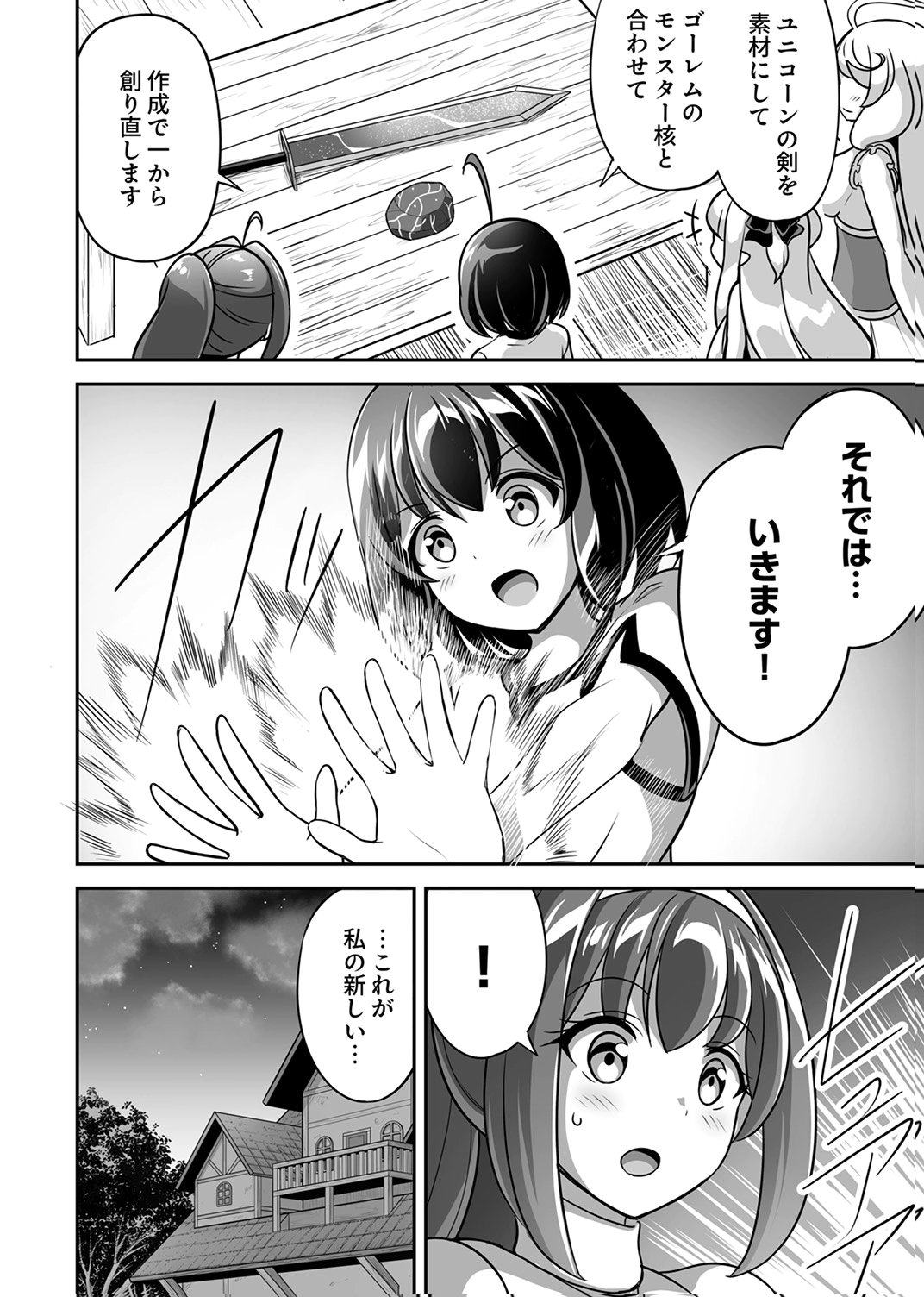 Seisanshoku Level Max kara Hajimaru Honobono Isekai Life - Chapter 12 - Page 24