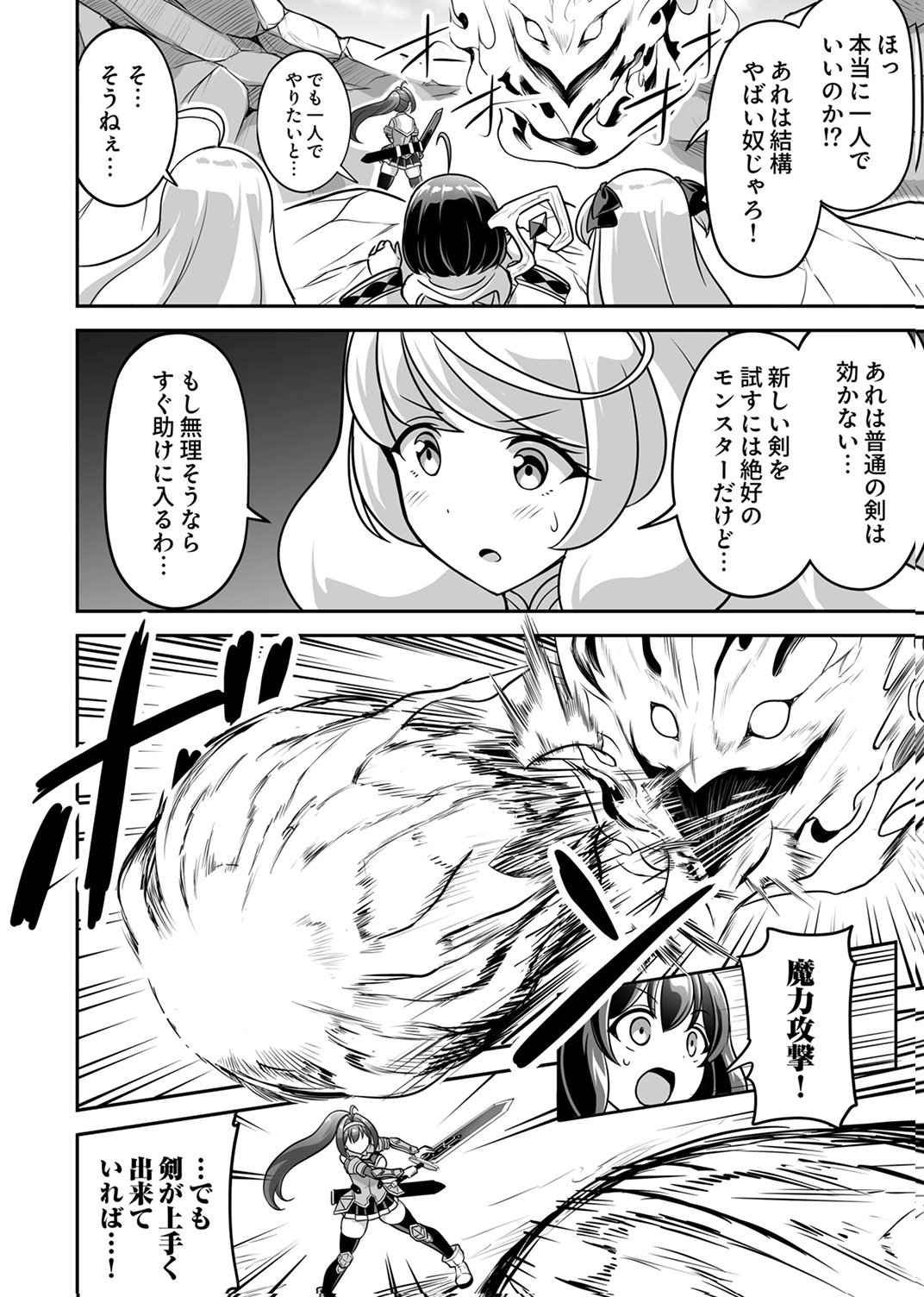 Seisanshoku Level Max kara Hajimaru Honobono Isekai Life - Chapter 12 - Page 26