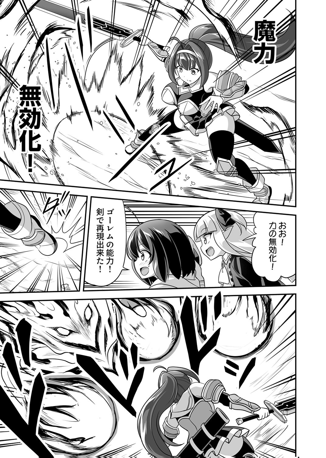 Seisanshoku Level Max kara Hajimaru Honobono Isekai Life - Chapter 12 - Page 27
