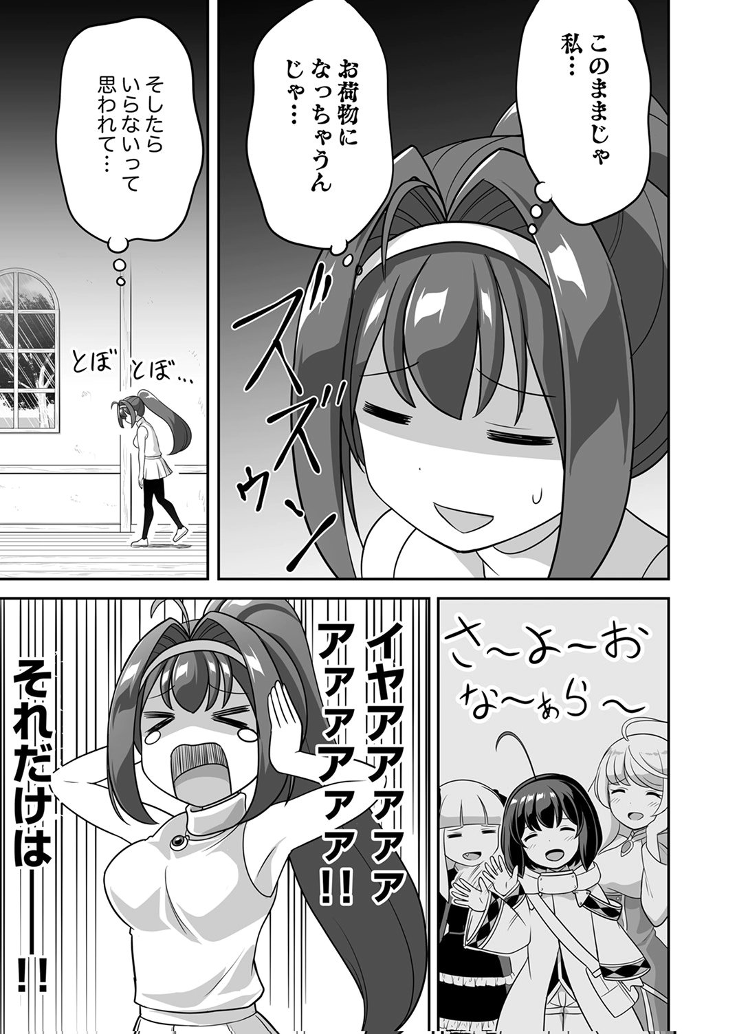 Seisanshoku Level Max kara Hajimaru Honobono Isekai Life - Chapter 12 - Page 3