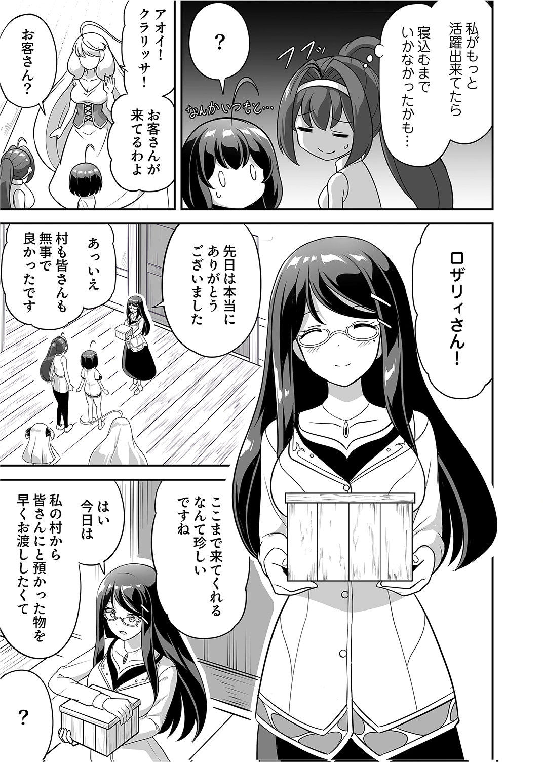 Seisanshoku Level Max kara Hajimaru Honobono Isekai Life - Chapter 12 - Page 5