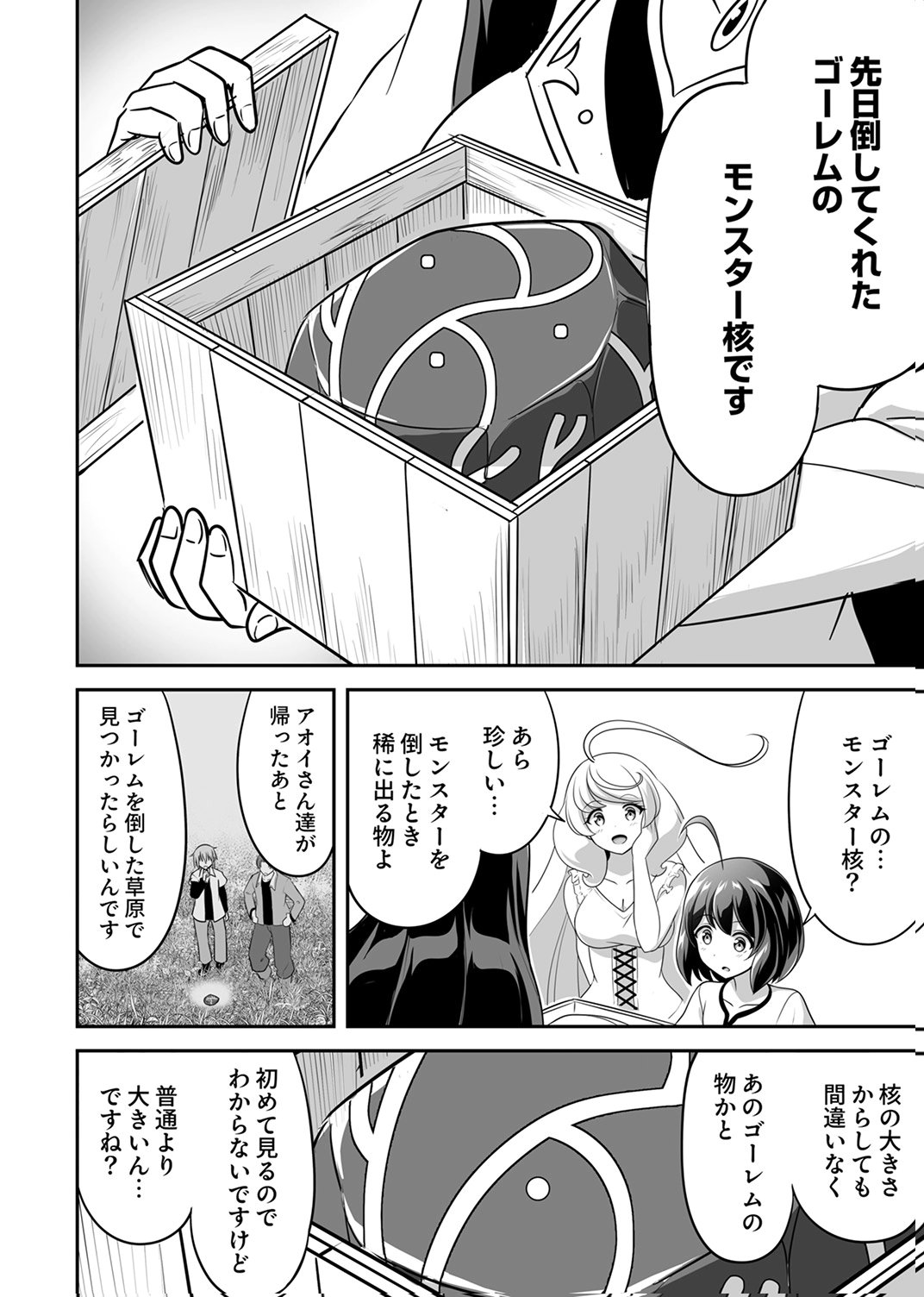 Seisanshoku Level Max kara Hajimaru Honobono Isekai Life - Chapter 12 - Page 6