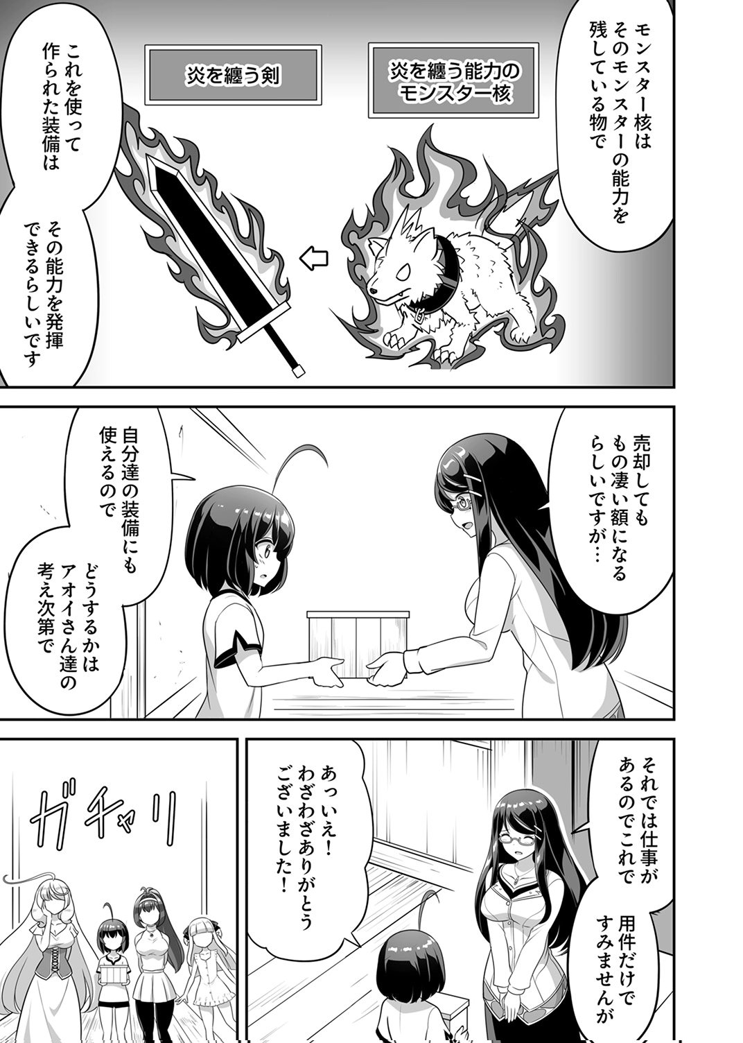 Seisanshoku Level Max kara Hajimaru Honobono Isekai Life - Chapter 12 - Page 7