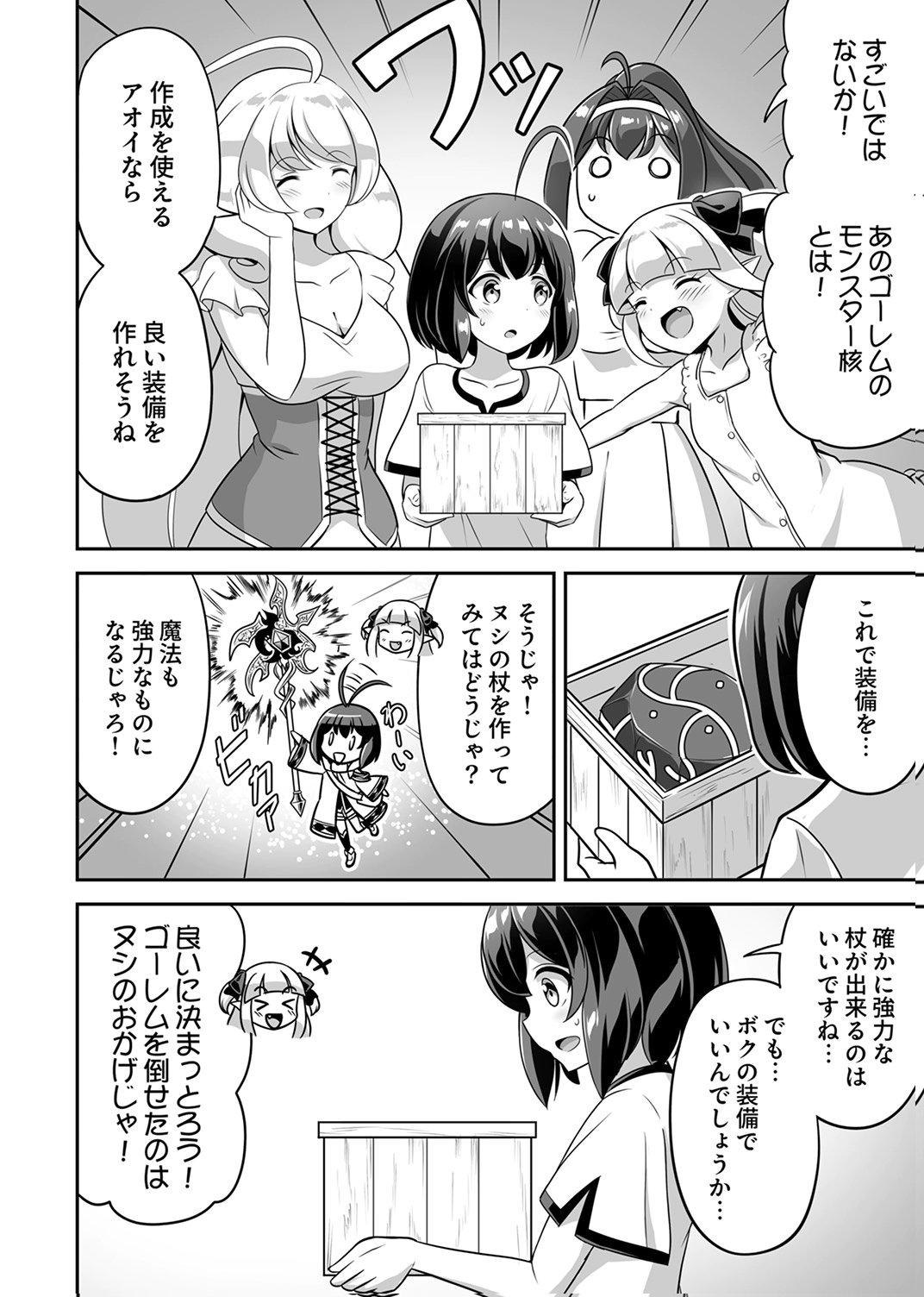 Seisanshoku Level Max kara Hajimaru Honobono Isekai Life - Chapter 12 - Page 8