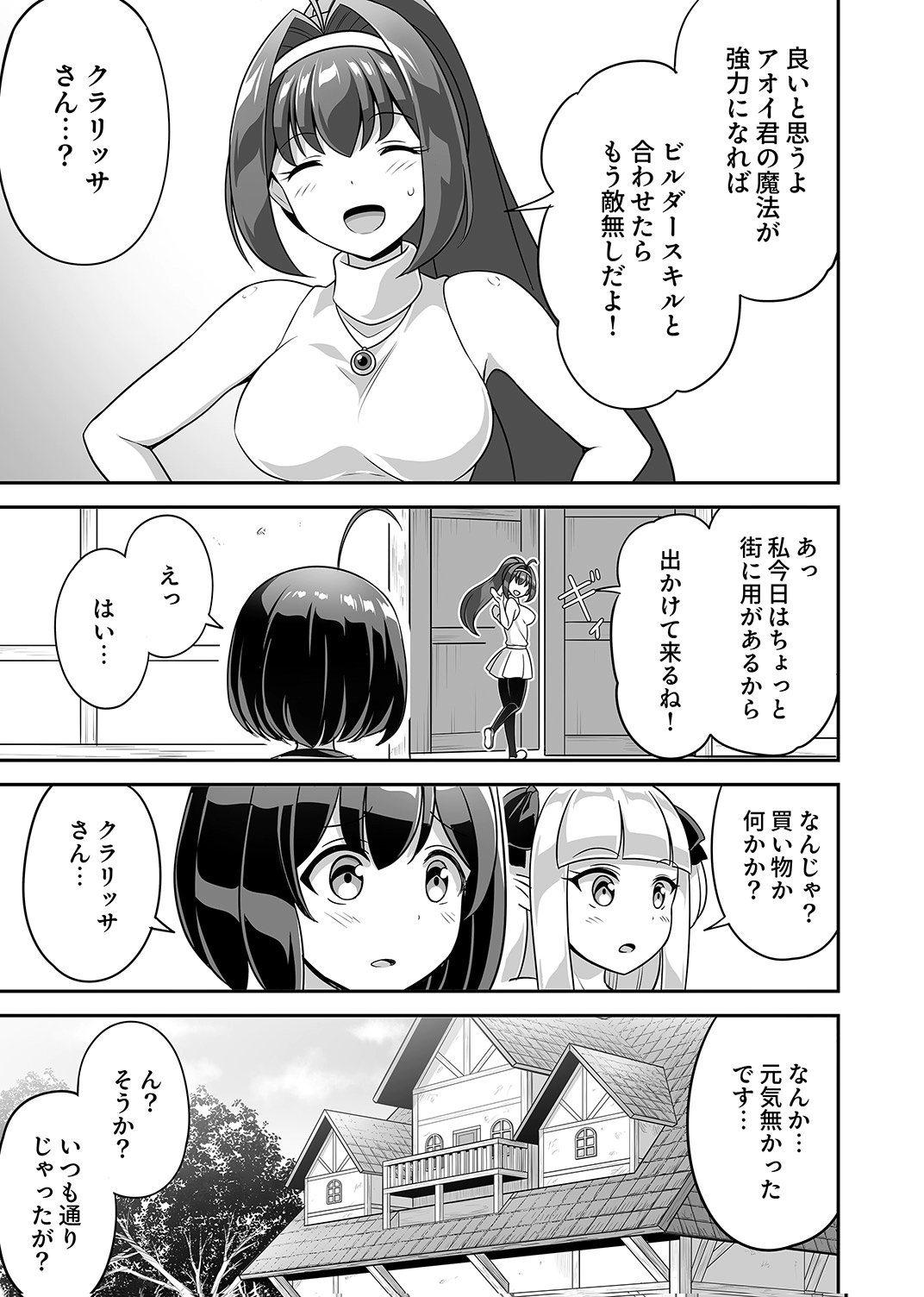 Seisanshoku Level Max kara Hajimaru Honobono Isekai Life - Chapter 12 - Page 9