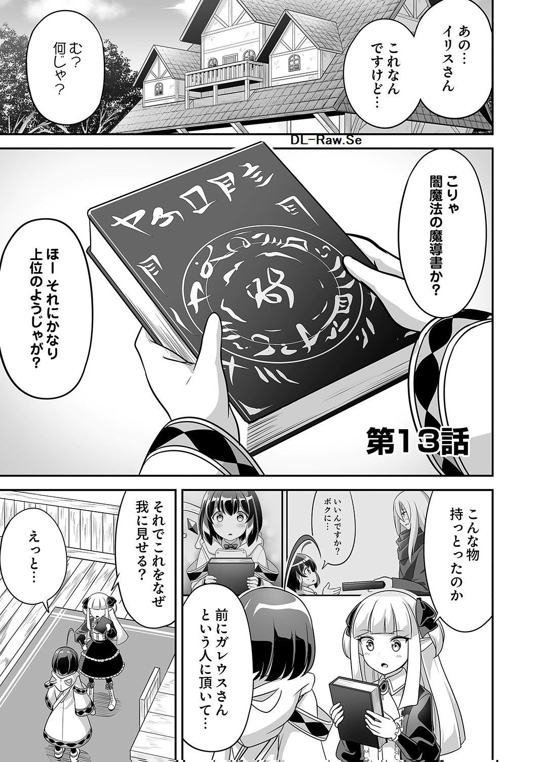 Seisanshoku Level Max kara Hajimaru Honobono Isekai Life - Chapter 13 - Page 1