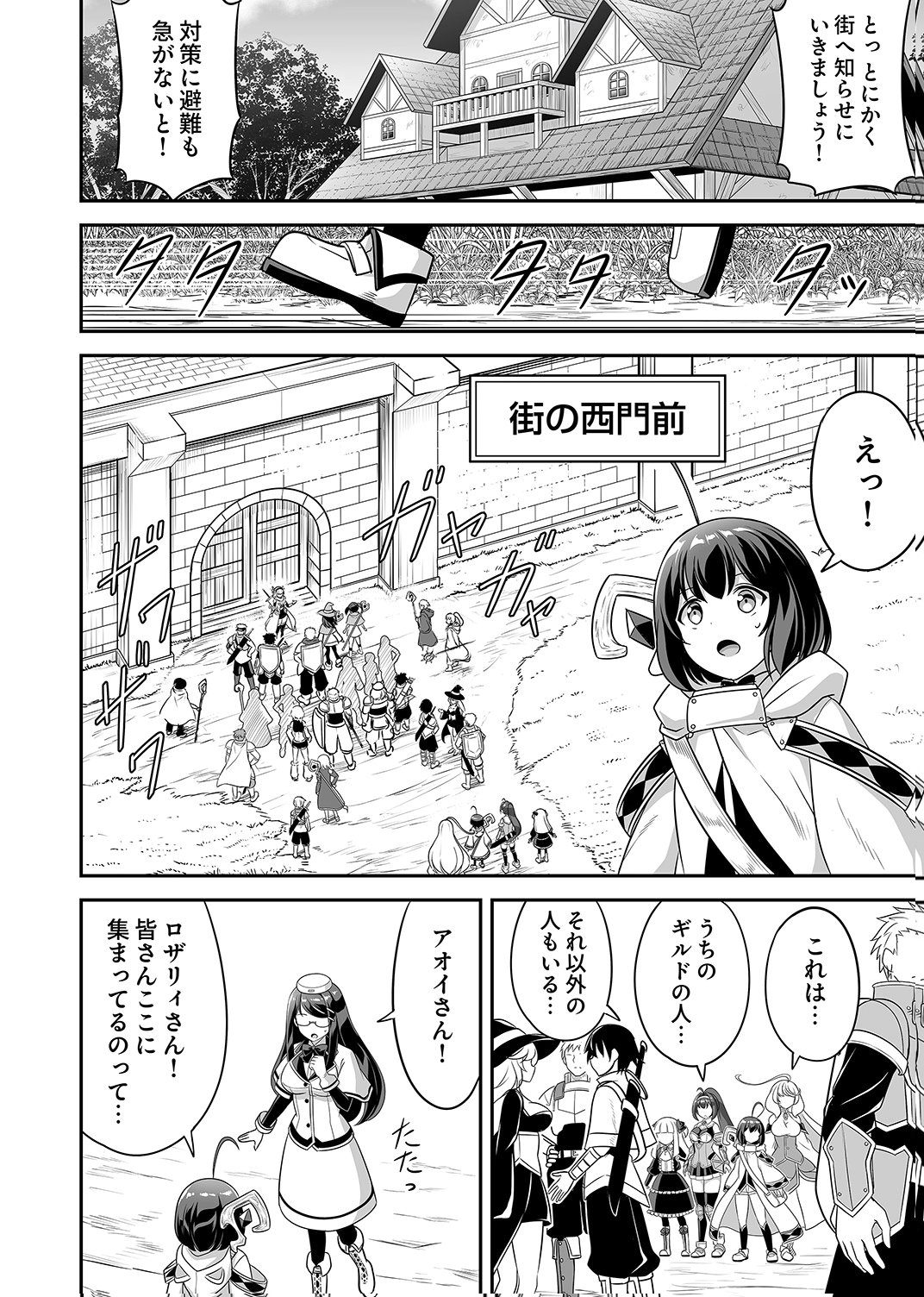 Seisanshoku Level Max kara Hajimaru Honobono Isekai Life - Chapter 13 - Page 10