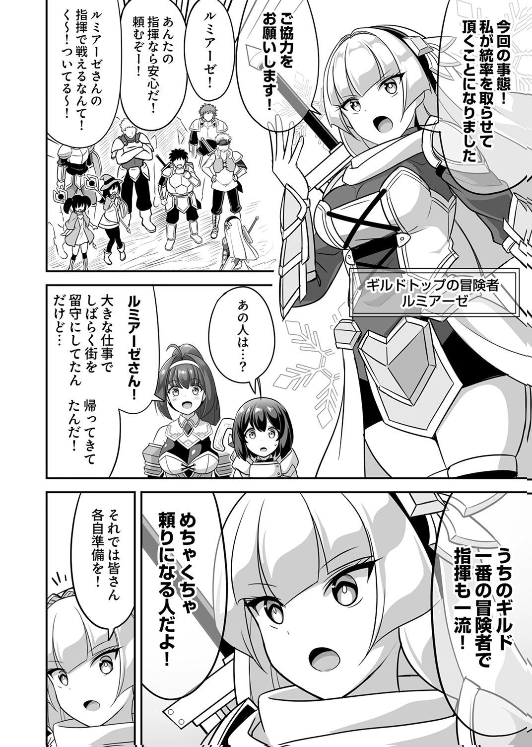 Seisanshoku Level Max kara Hajimaru Honobono Isekai Life - Chapter 13 - Page 12