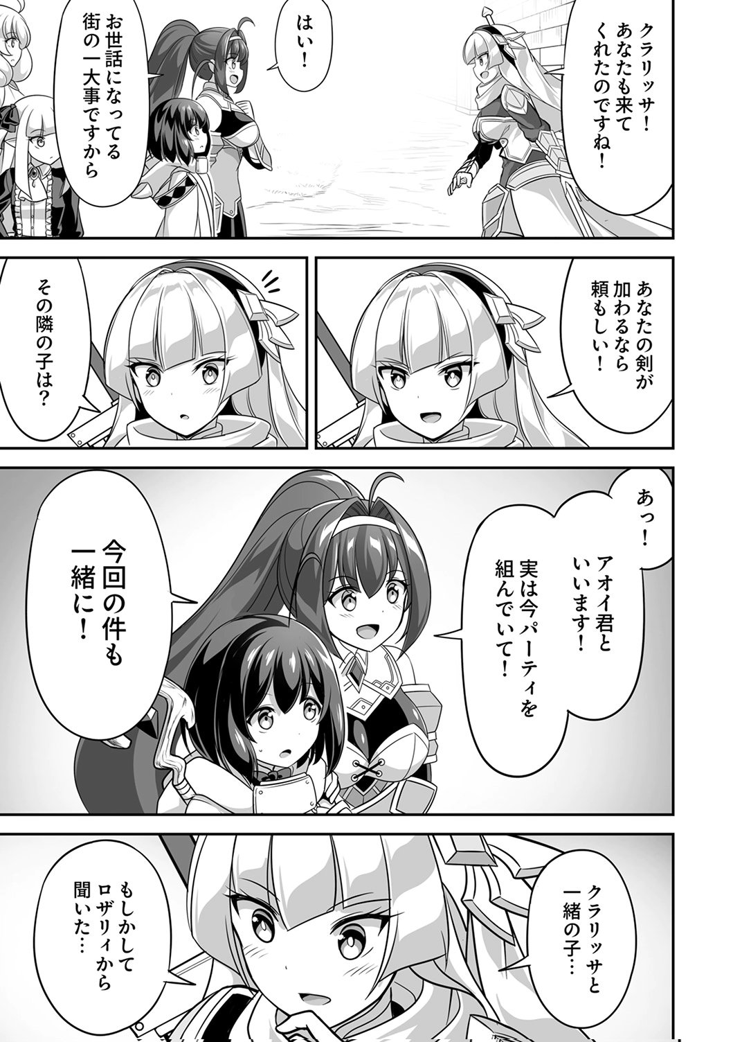 Seisanshoku Level Max kara Hajimaru Honobono Isekai Life - Chapter 13 - Page 13