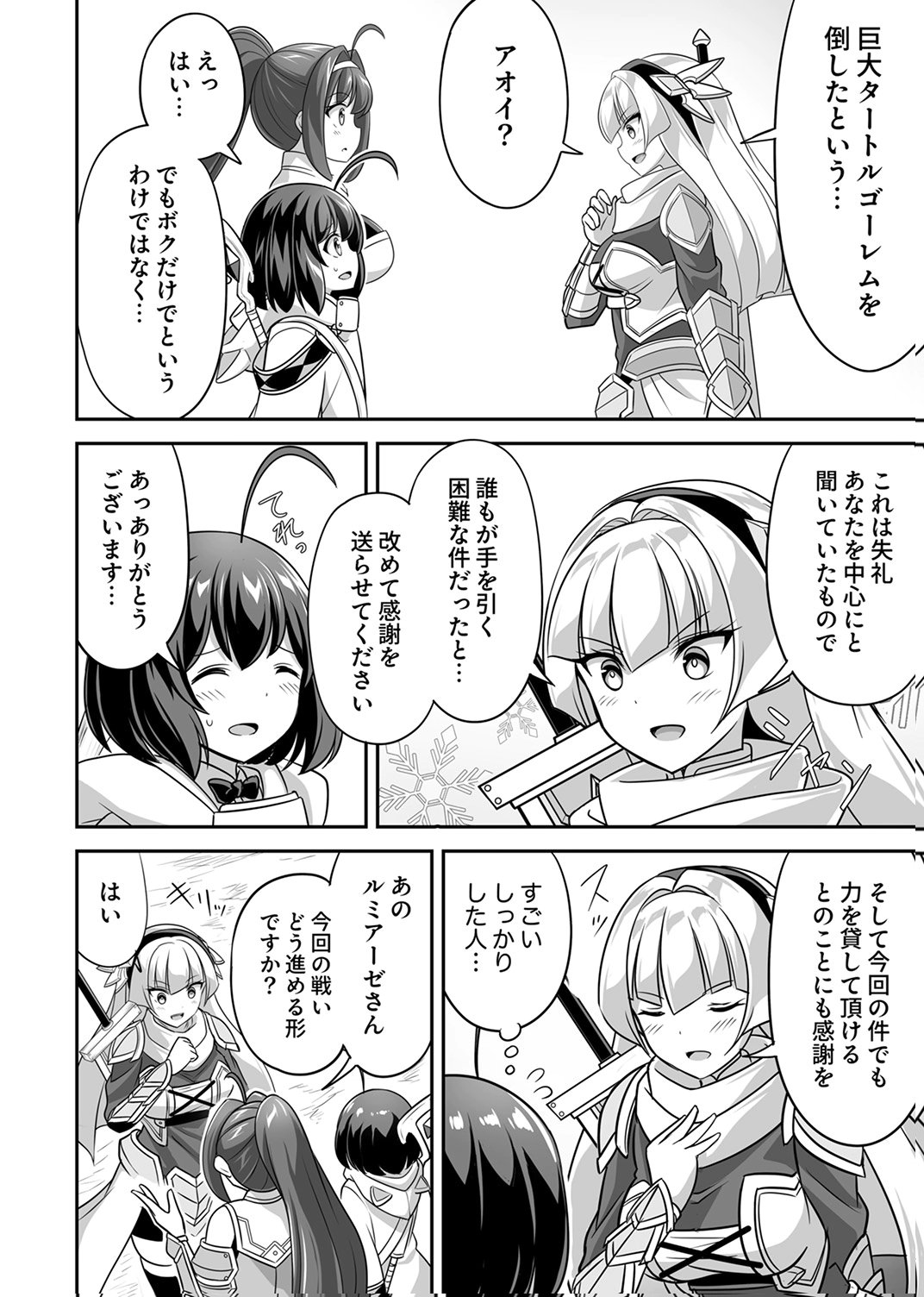 Seisanshoku Level Max kara Hajimaru Honobono Isekai Life - Chapter 13 - Page 14