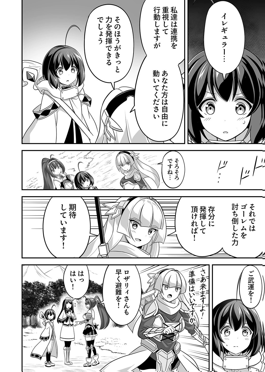 Seisanshoku Level Max kara Hajimaru Honobono Isekai Life - Chapter 13 - Page 16