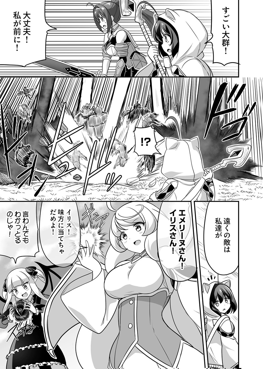 Seisanshoku Level Max kara Hajimaru Honobono Isekai Life - Chapter 13 - Page 19