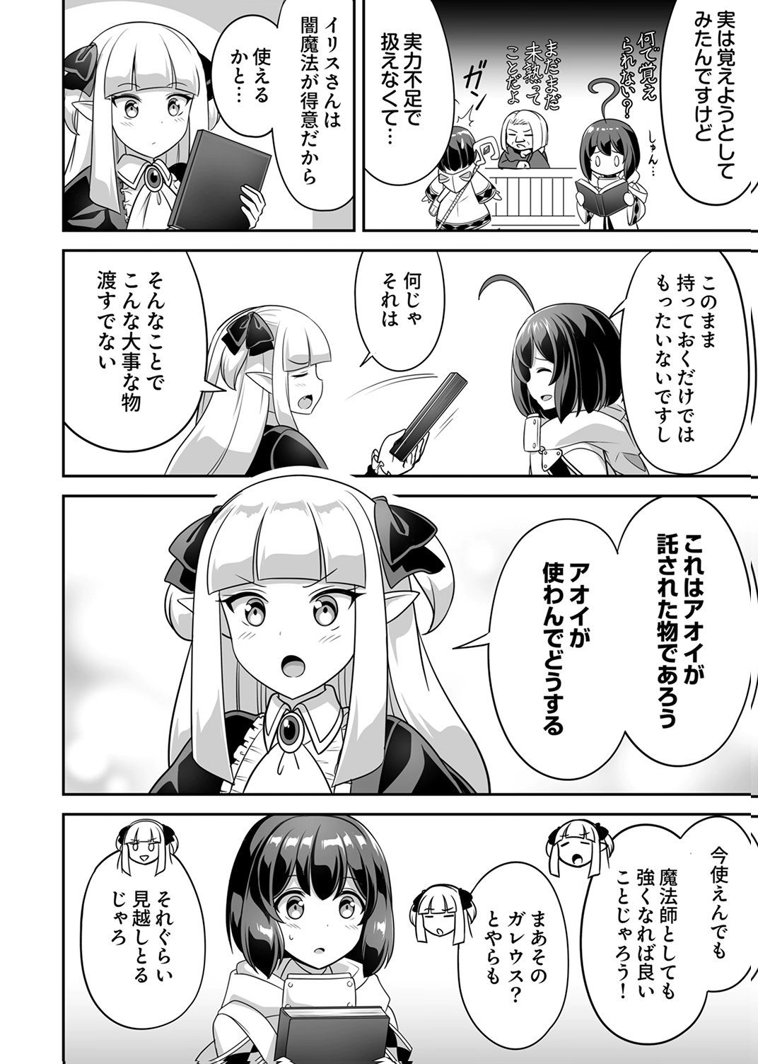 Seisanshoku Level Max kara Hajimaru Honobono Isekai Life - Chapter 13 - Page 2